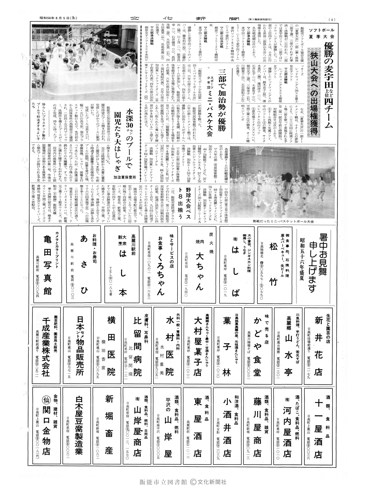 昭和56年8月5日4面 (第9897号) 