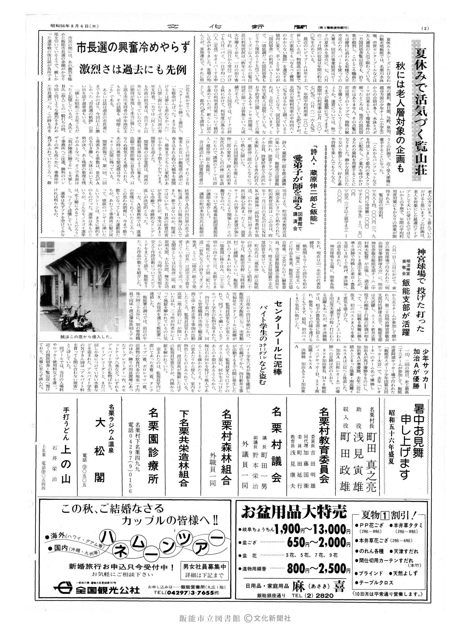 昭和56年8月6日2面 (第9898号) 