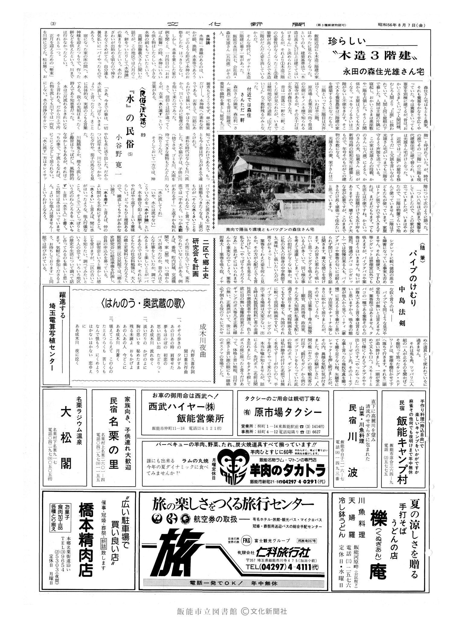 昭和56年8月7日3面 (第9899号) 