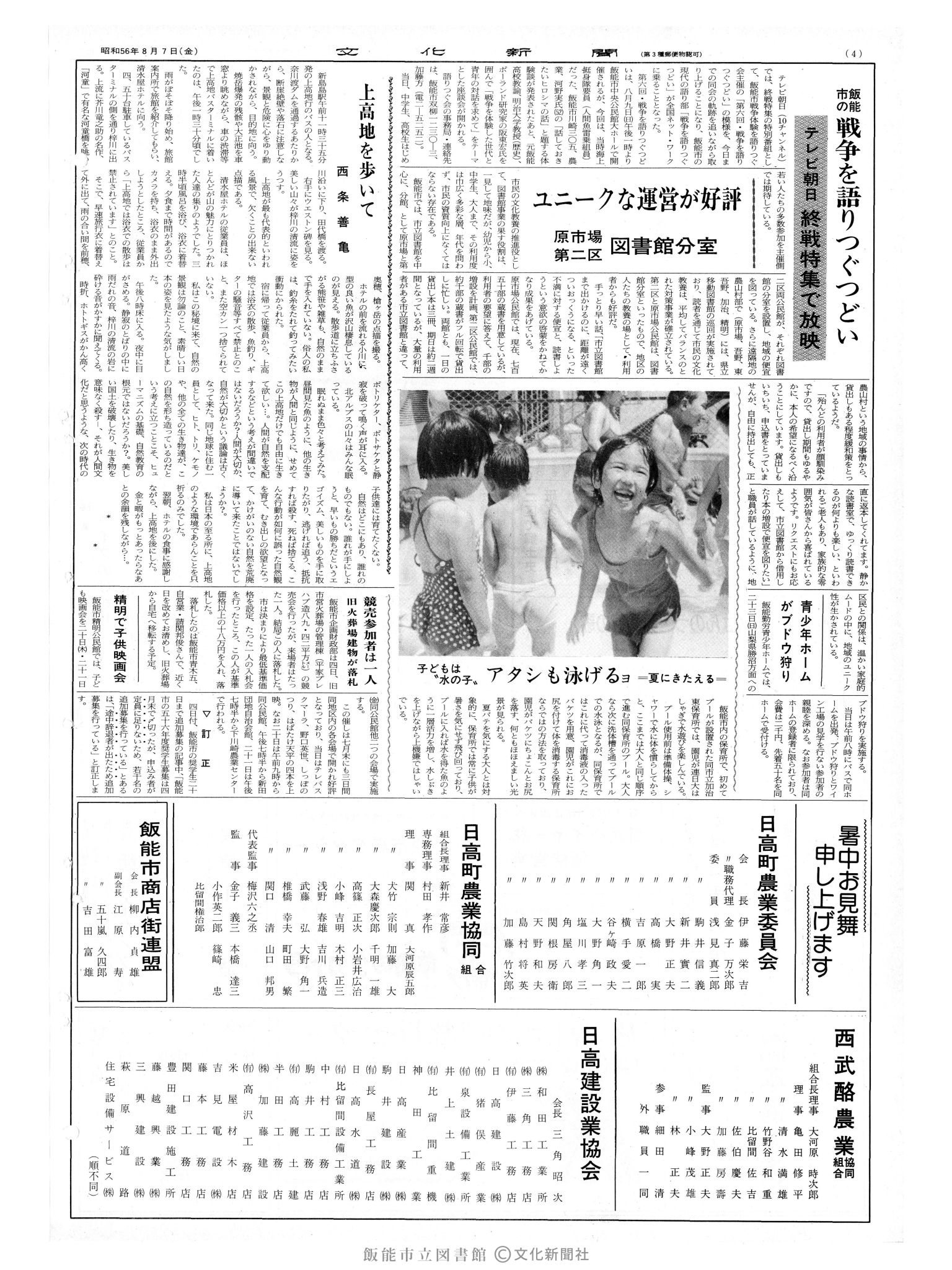 昭和56年8月7日4面 (第9899号) 