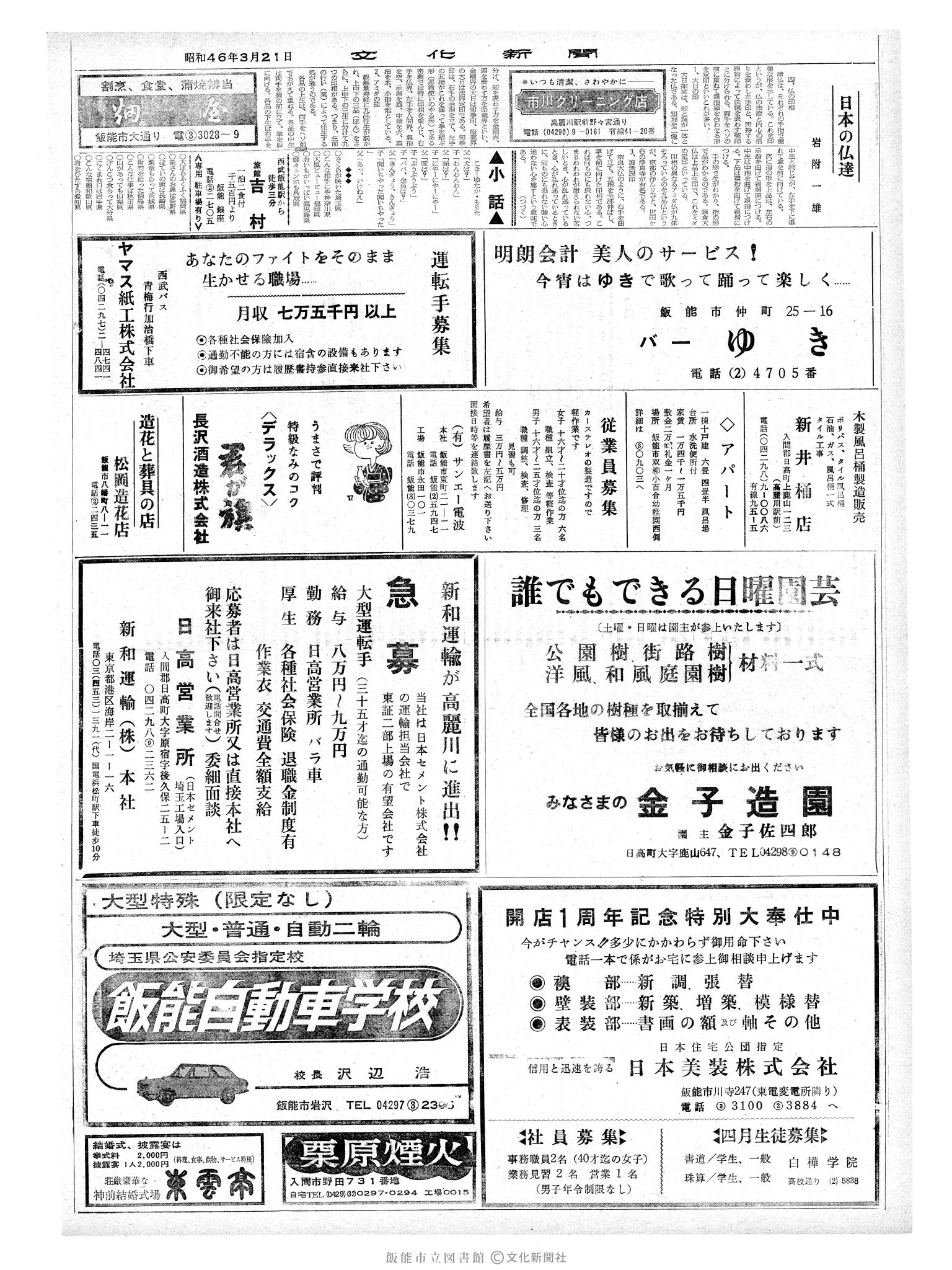 昭和46年3月21日2面 (第6899号) 