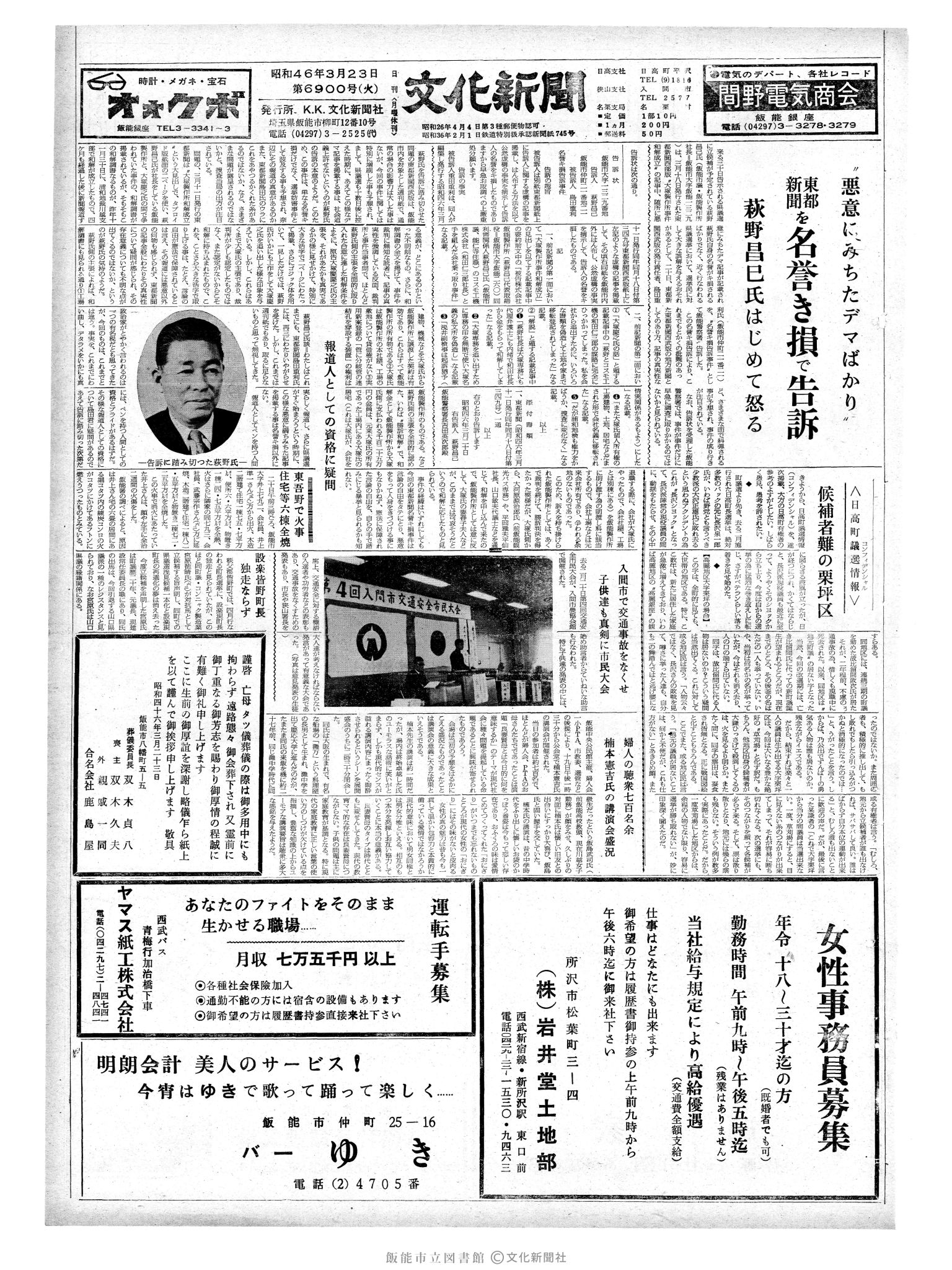 昭和46年3月23日1面 (第6900号) 