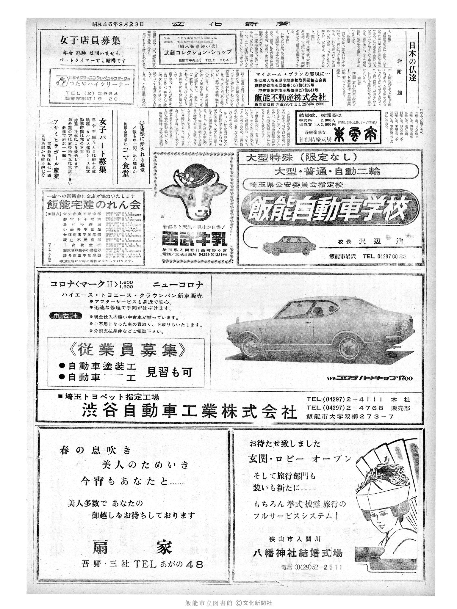 昭和46年3月23日2面 (第6900号) 