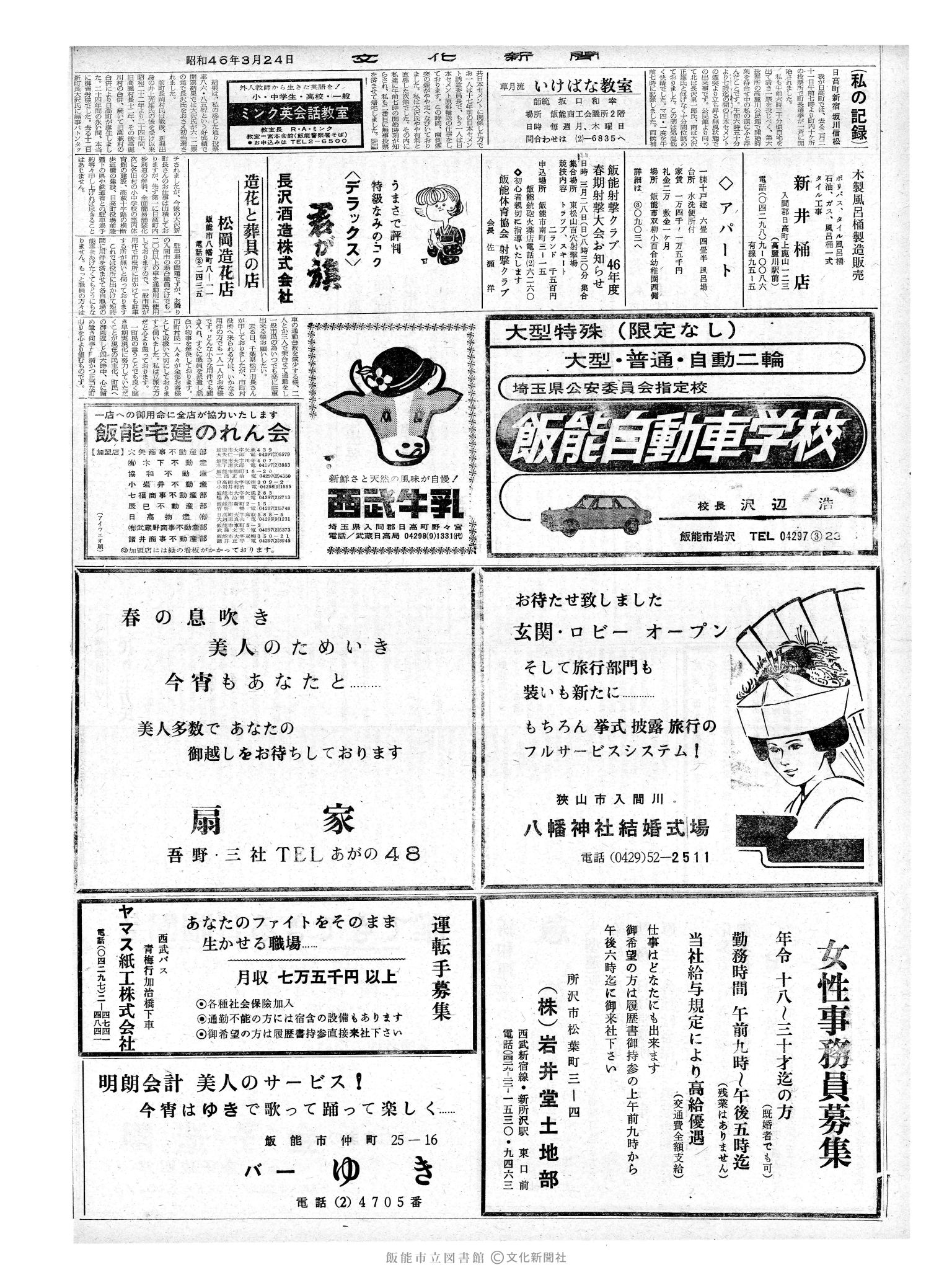 昭和46年3月24日2面 (第6901号) 