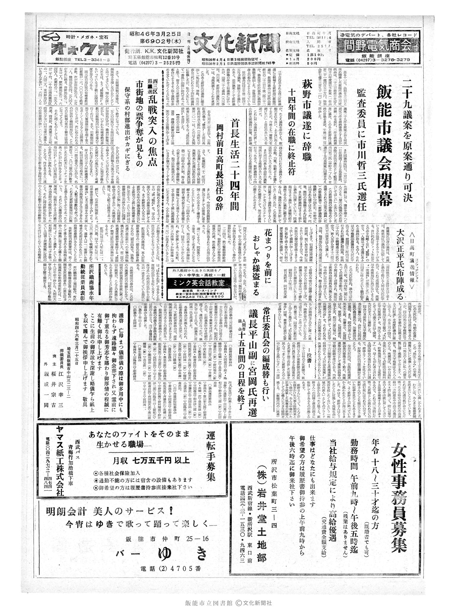 昭和46年3月25日1面 (第6902号) 