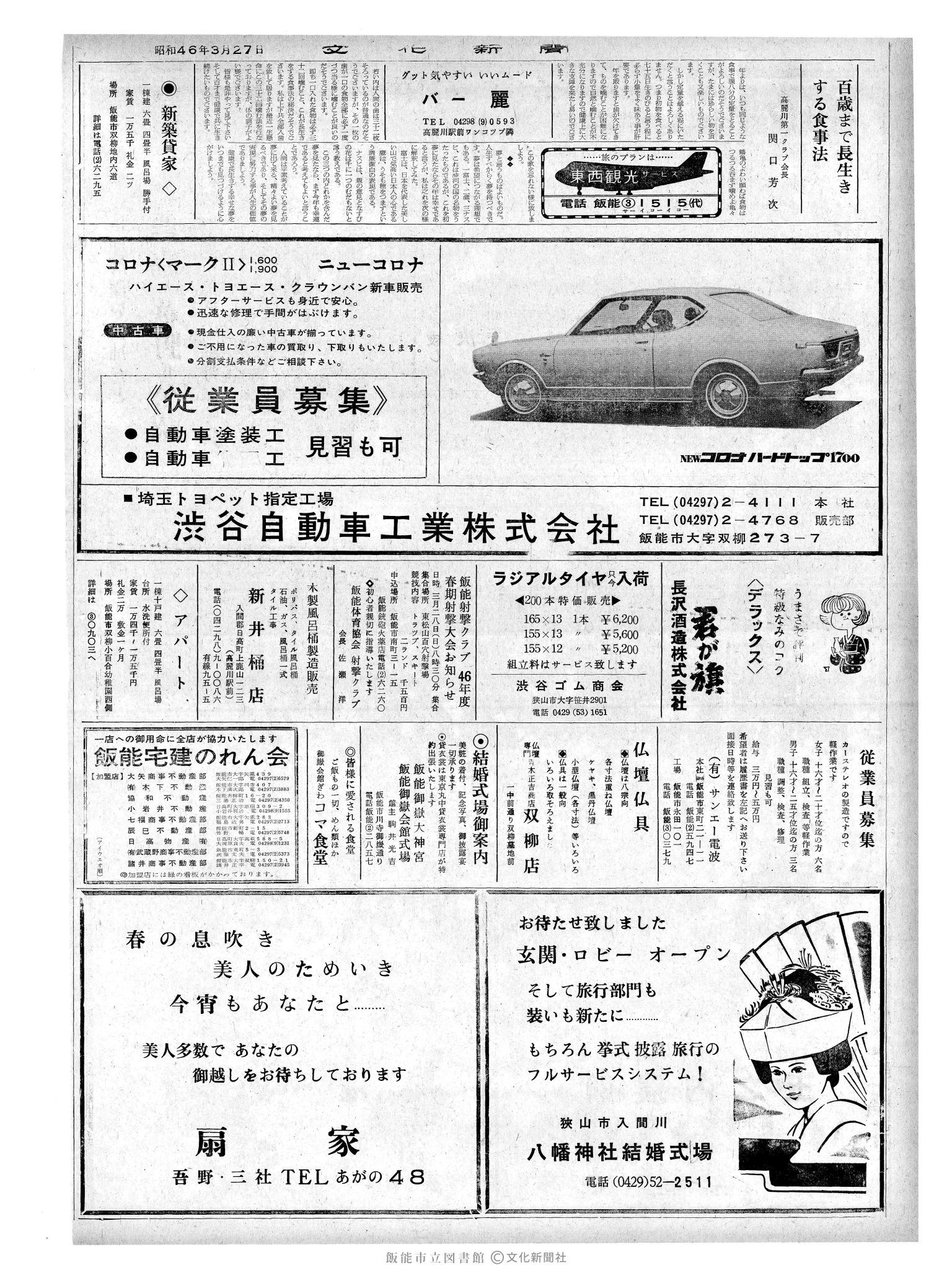 昭和46年3月27日2面 (第6904号) 