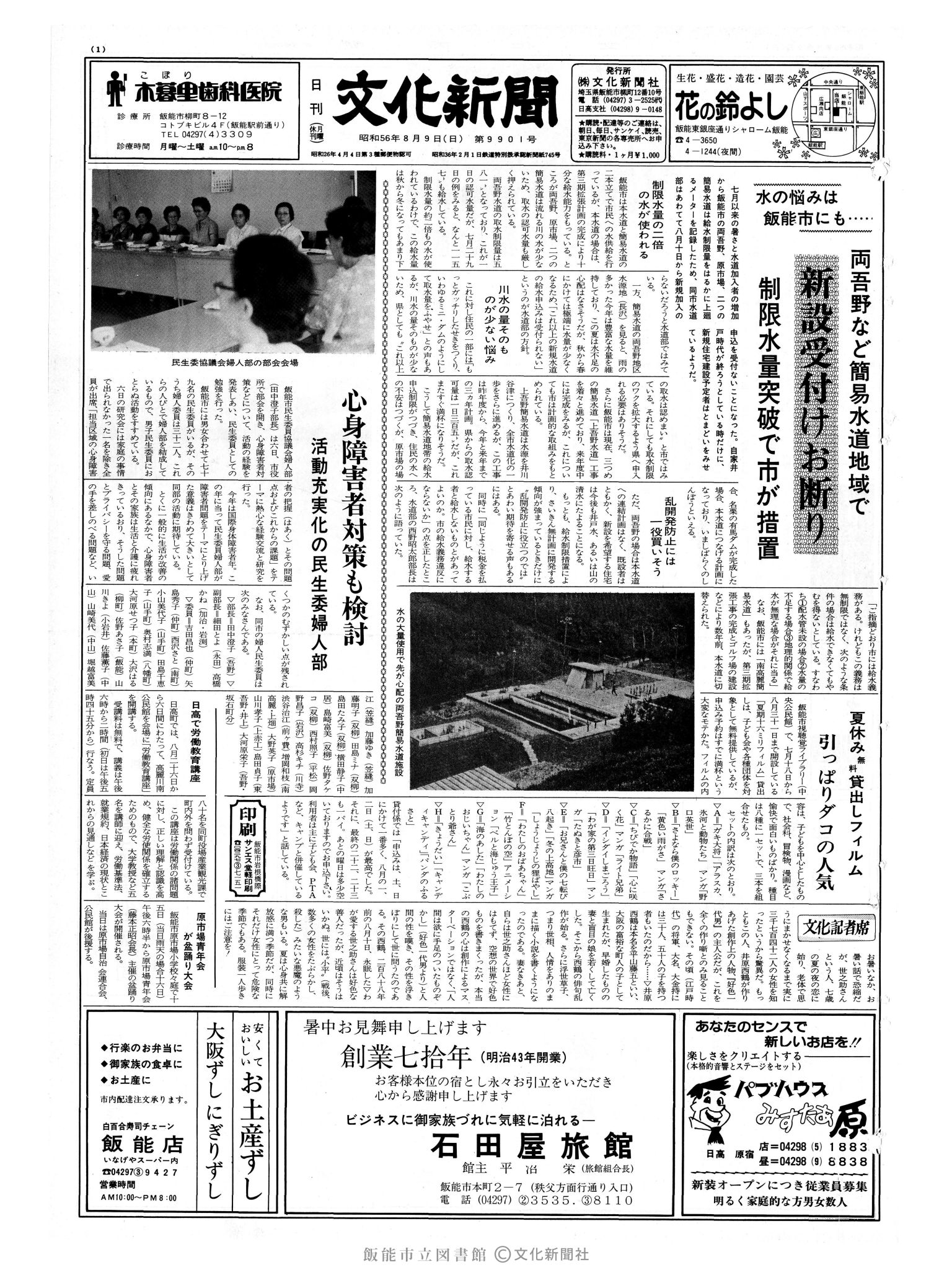 昭和56年8月9日1面 (第9901号) 