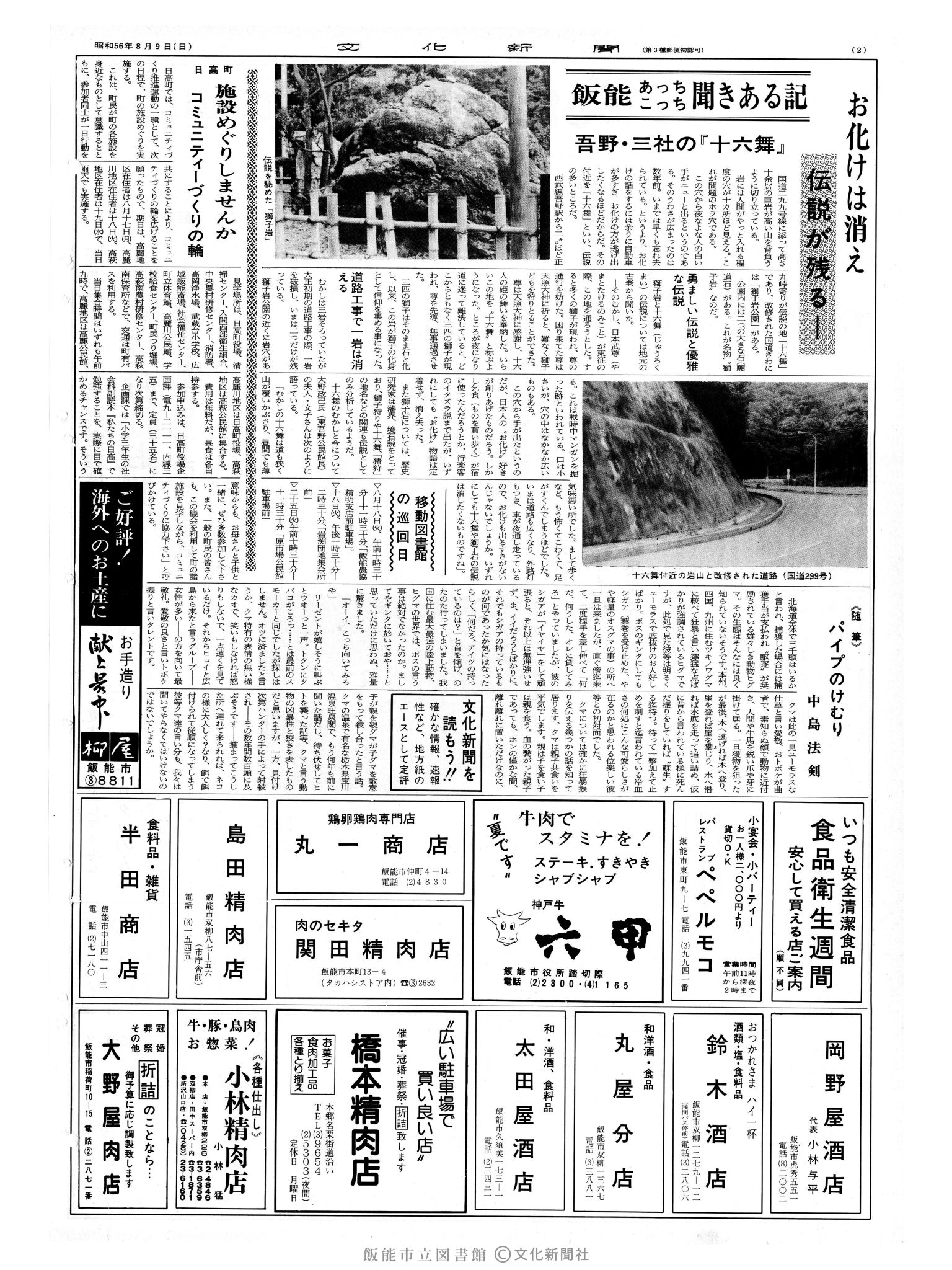 昭和56年8月9日2面 (第9901号) 