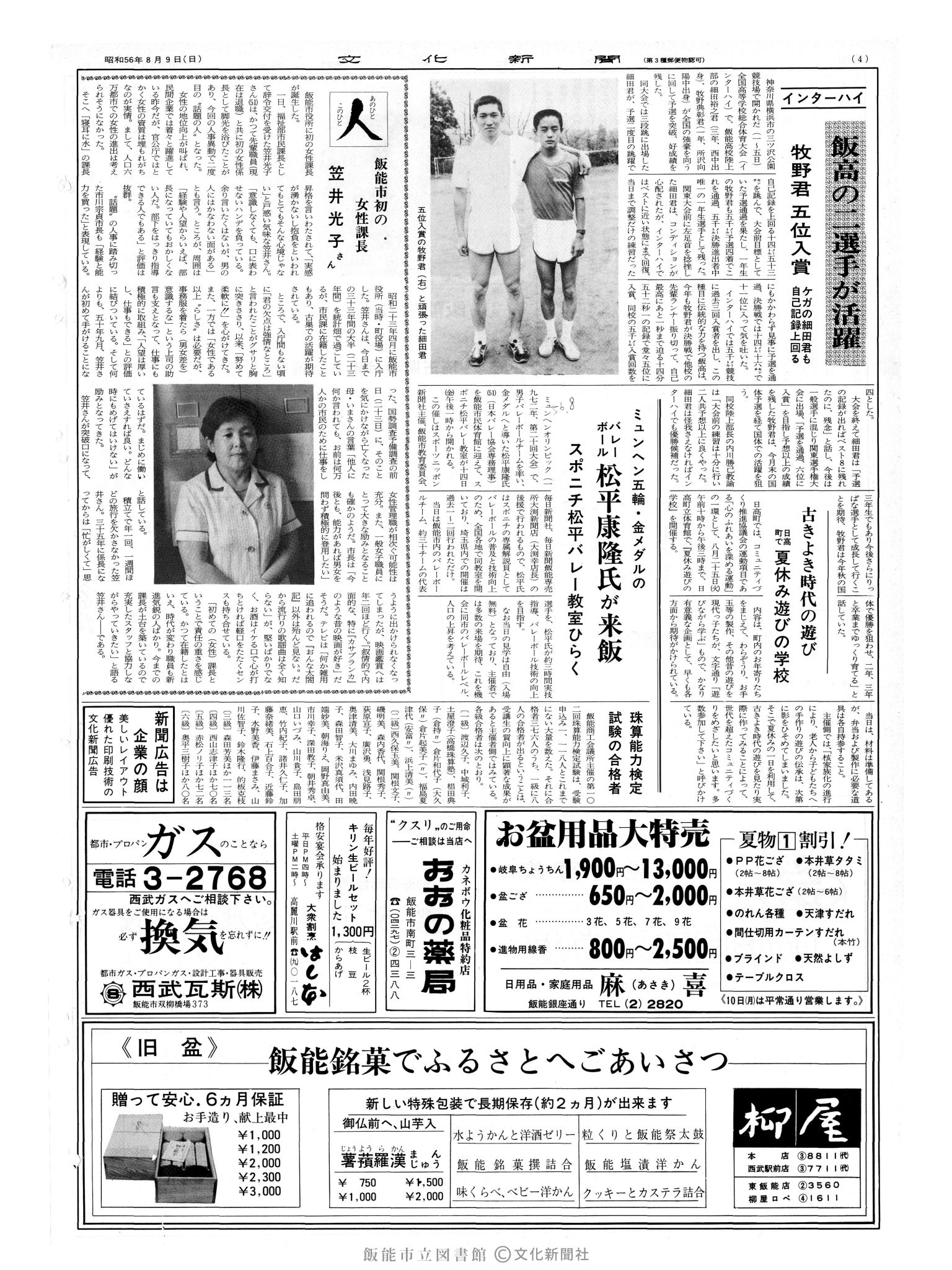 昭和56年8月9日4面 (第9901号) 