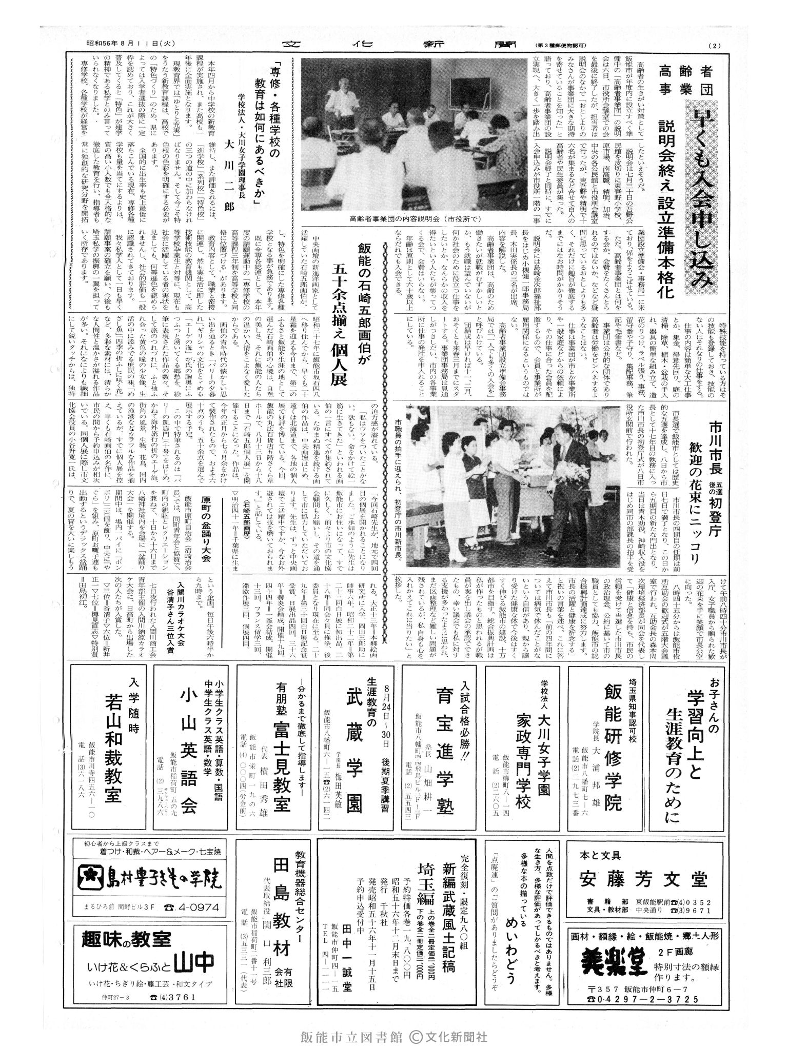 昭和56年8月11日2面 (第9902号) 