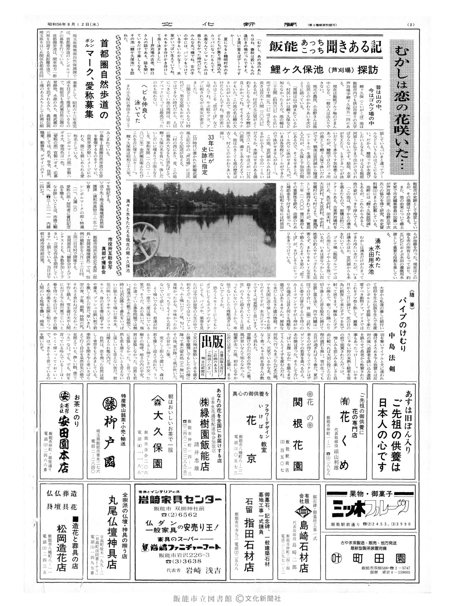 昭和56年8月12日2面 (第9903号) 