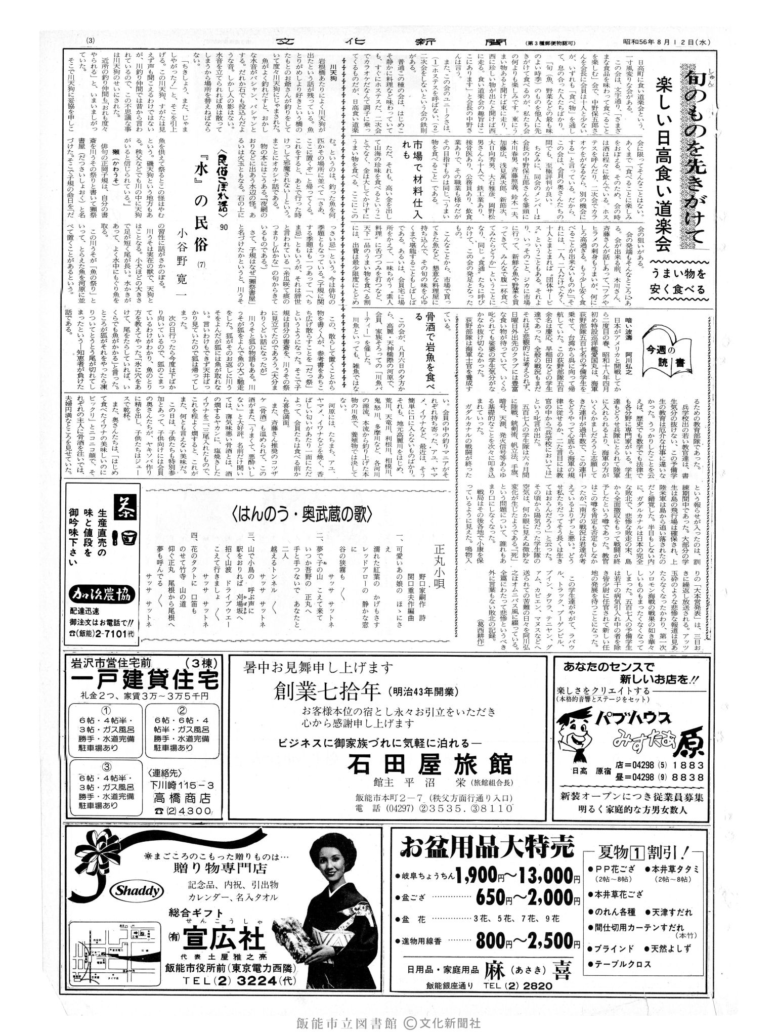 昭和56年8月12日3面 (第9903号) 