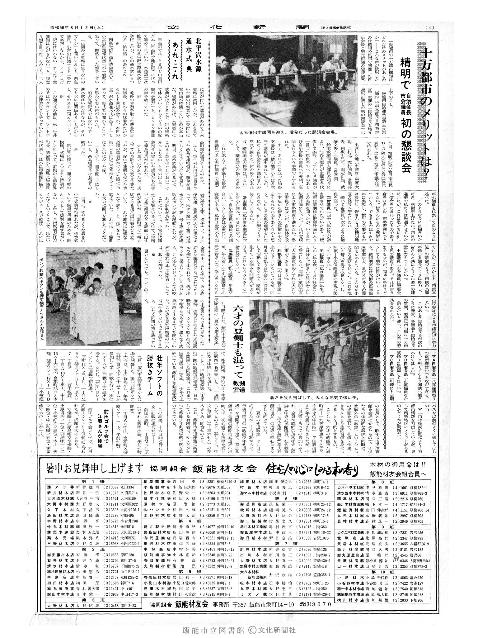 昭和56年8月12日4面 (第9903号) 