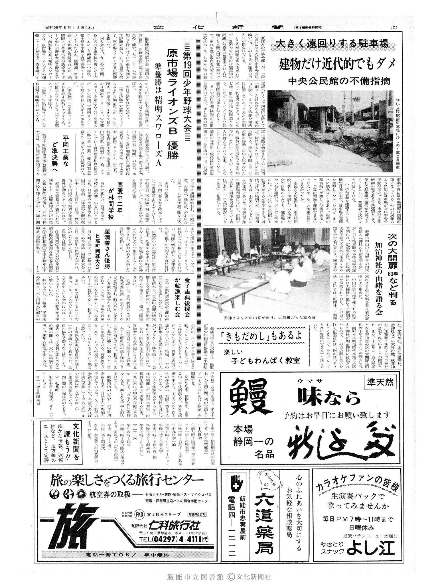 昭和56年8月13日2面 (第9904号) 