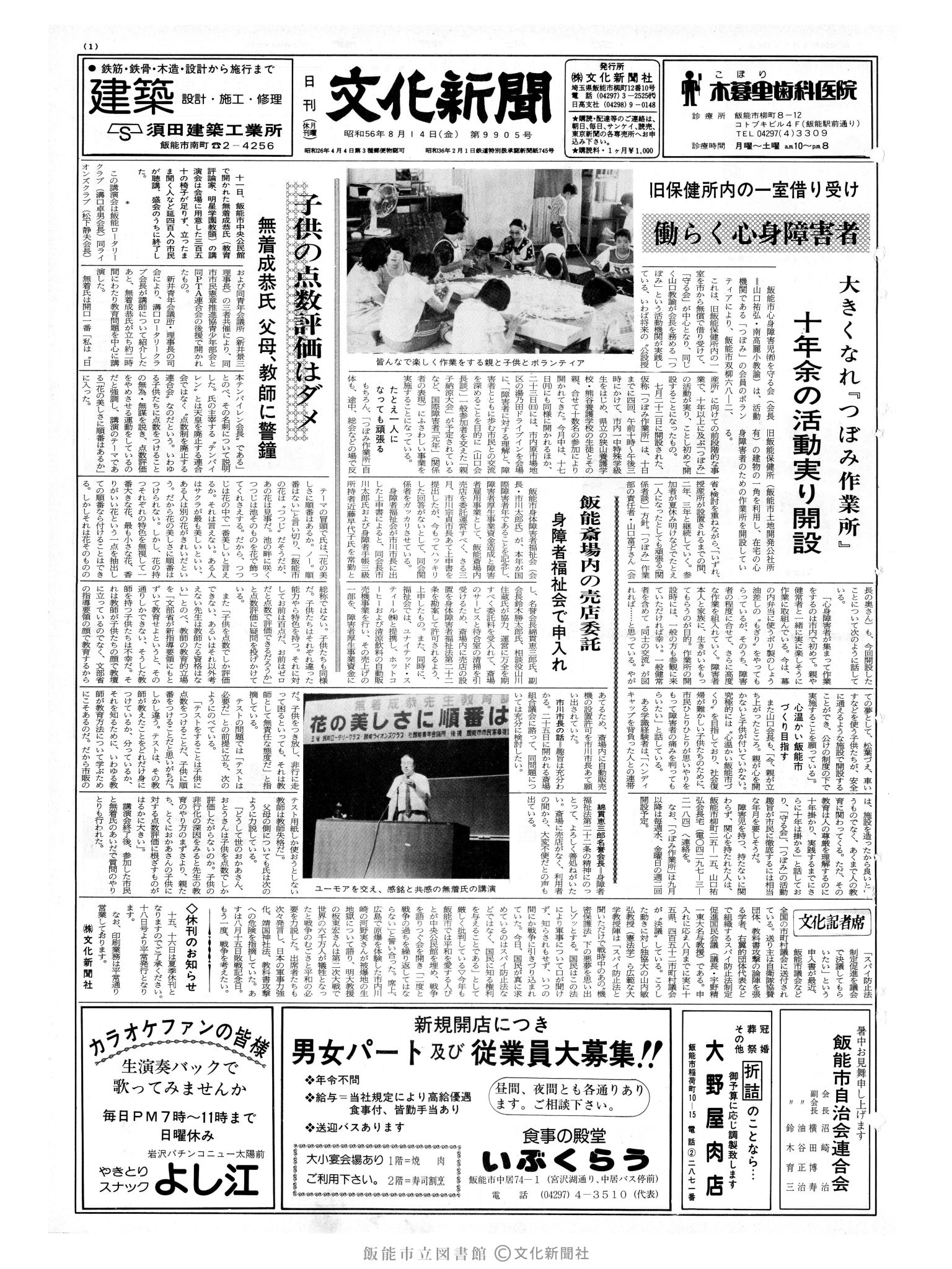 昭和56年8月14日1面 (第9905号) 