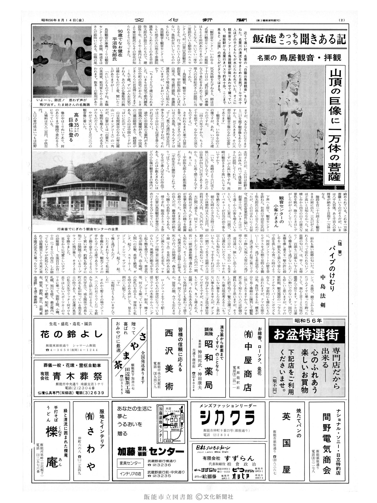 昭和56年8月14日2面 (第9905号) 