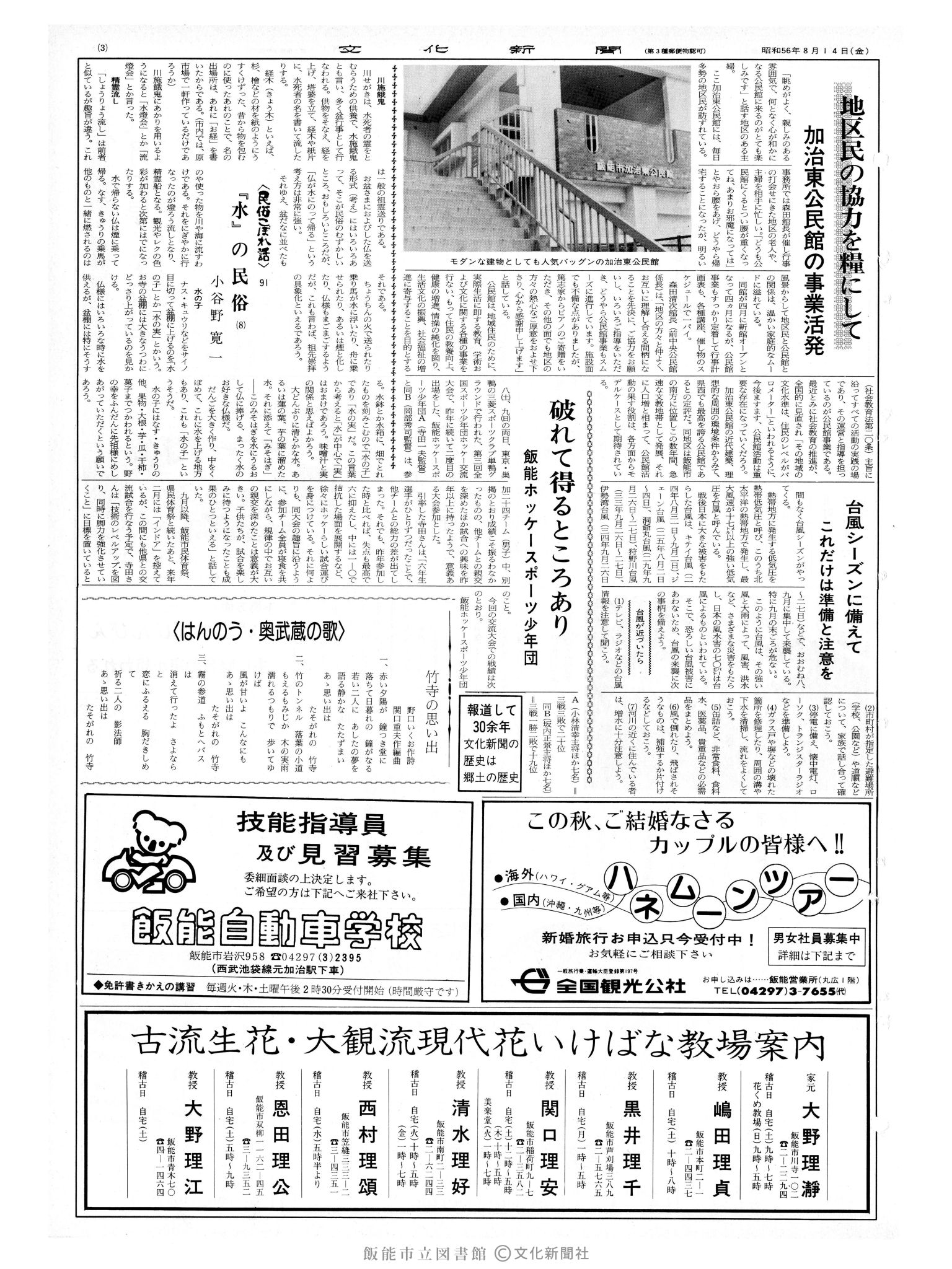 昭和56年8月14日3面 (第9905号) 