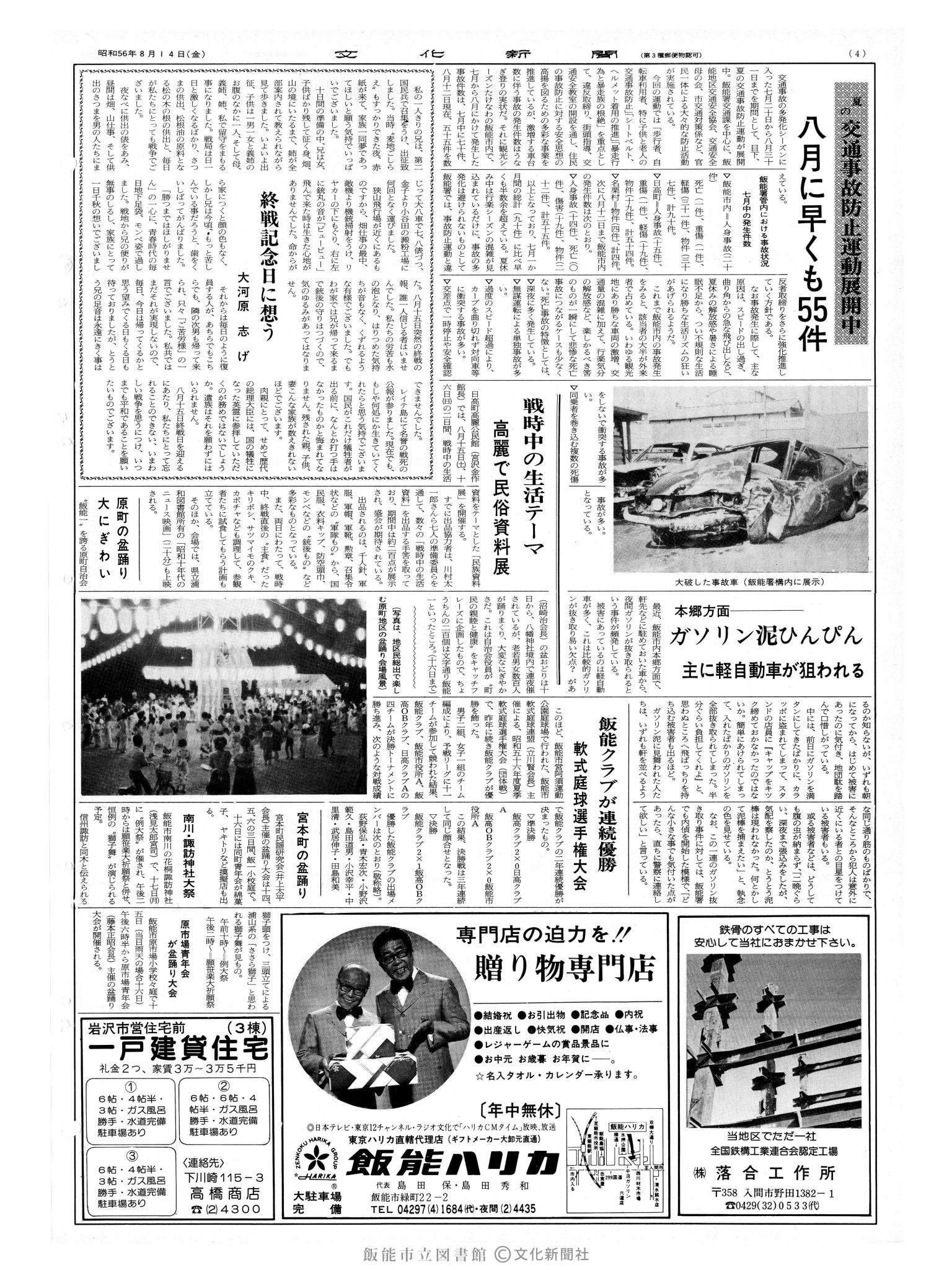 昭和56年8月14日4面 (第9905号) 