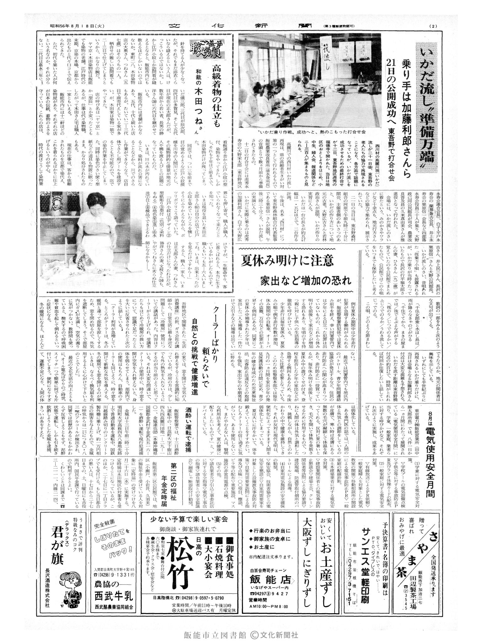 昭和56年8月18日2面 (第9906号) 