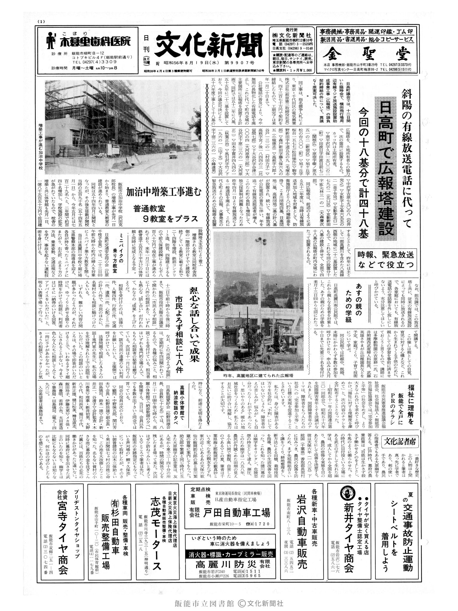 昭和56年8月19日1面 (第9907号) 