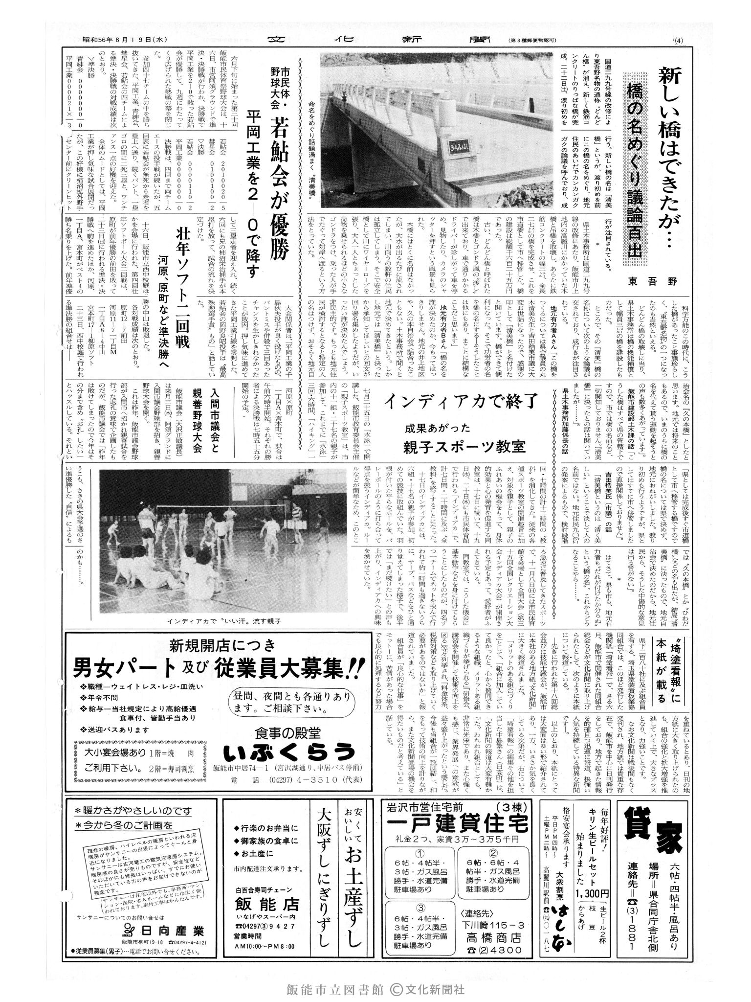 昭和56年8月19日4面 (第9907号) 