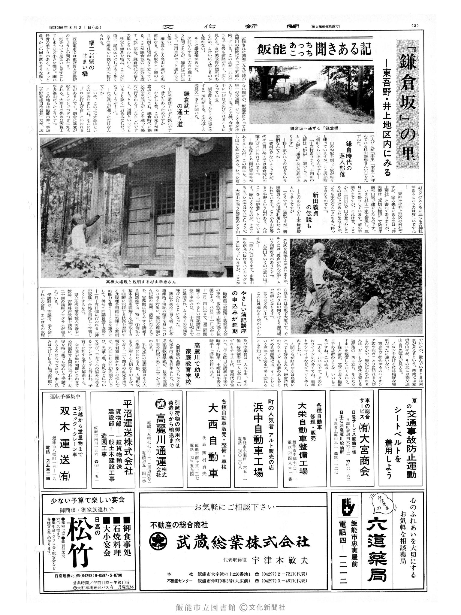 昭和56年8月21日2面 (第9909号) 