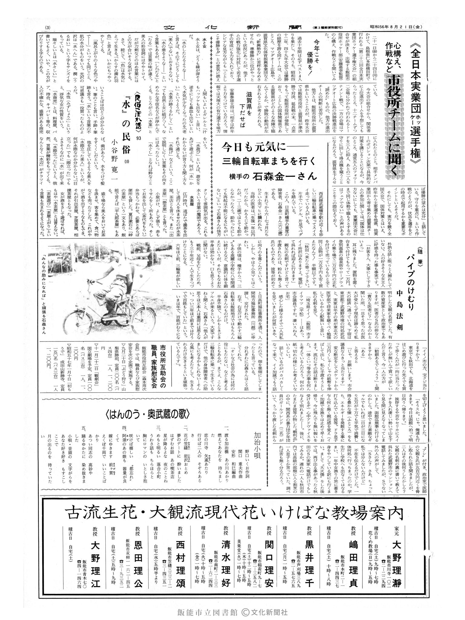 昭和56年8月21日3面 (第9909号) 