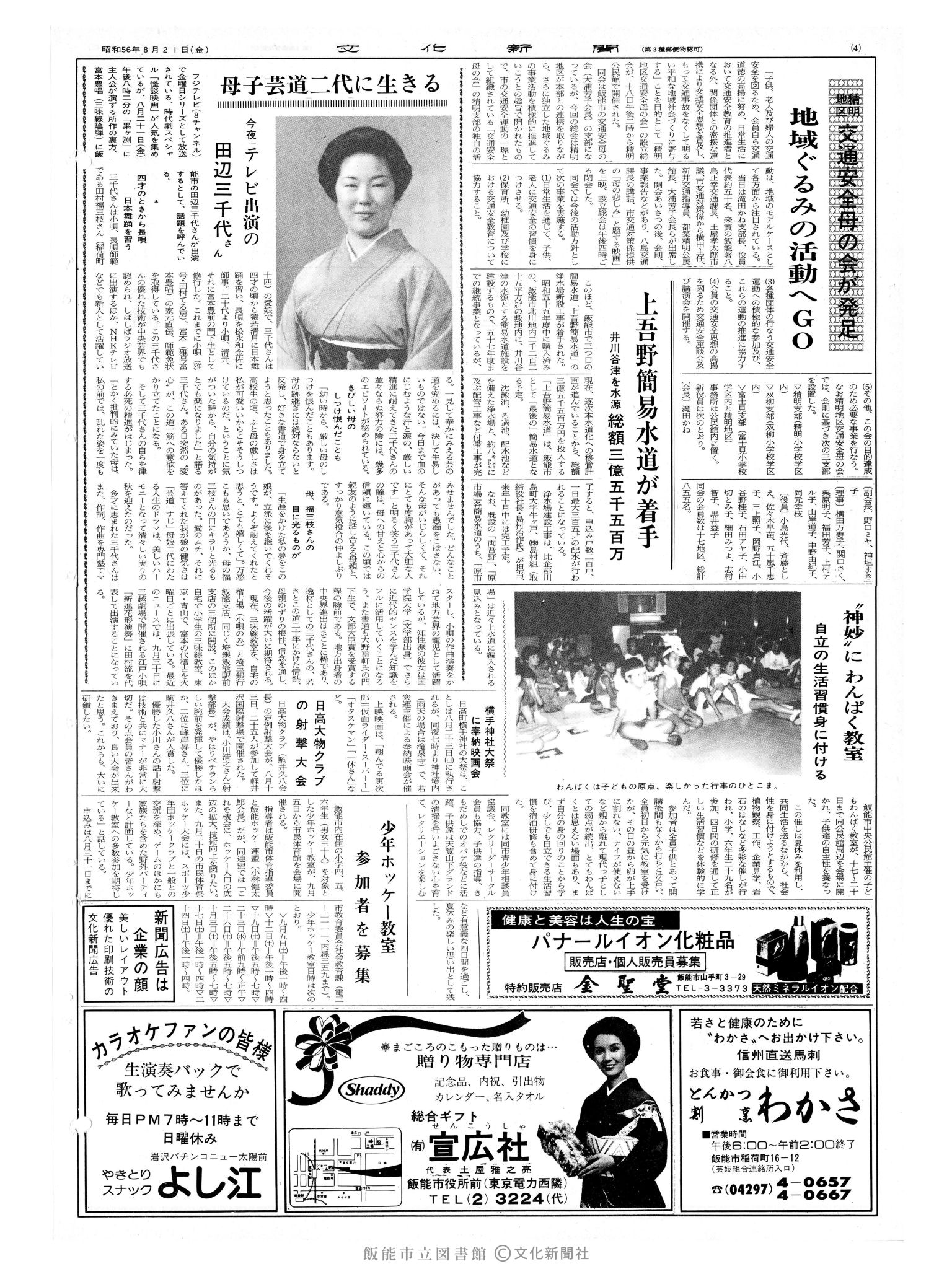 昭和56年8月21日4面 (第9909号) 