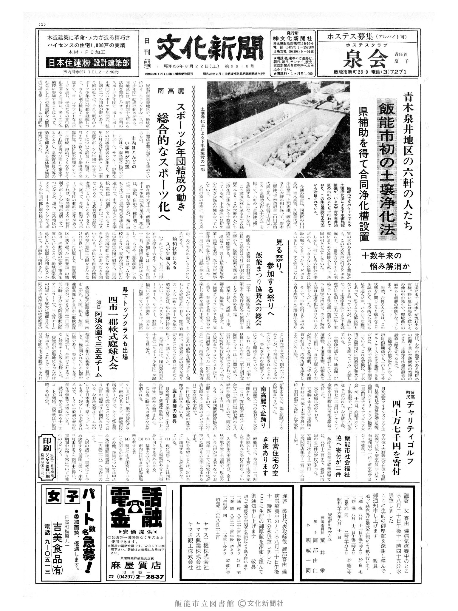 昭和56年8月22日1面 (第9910号) 