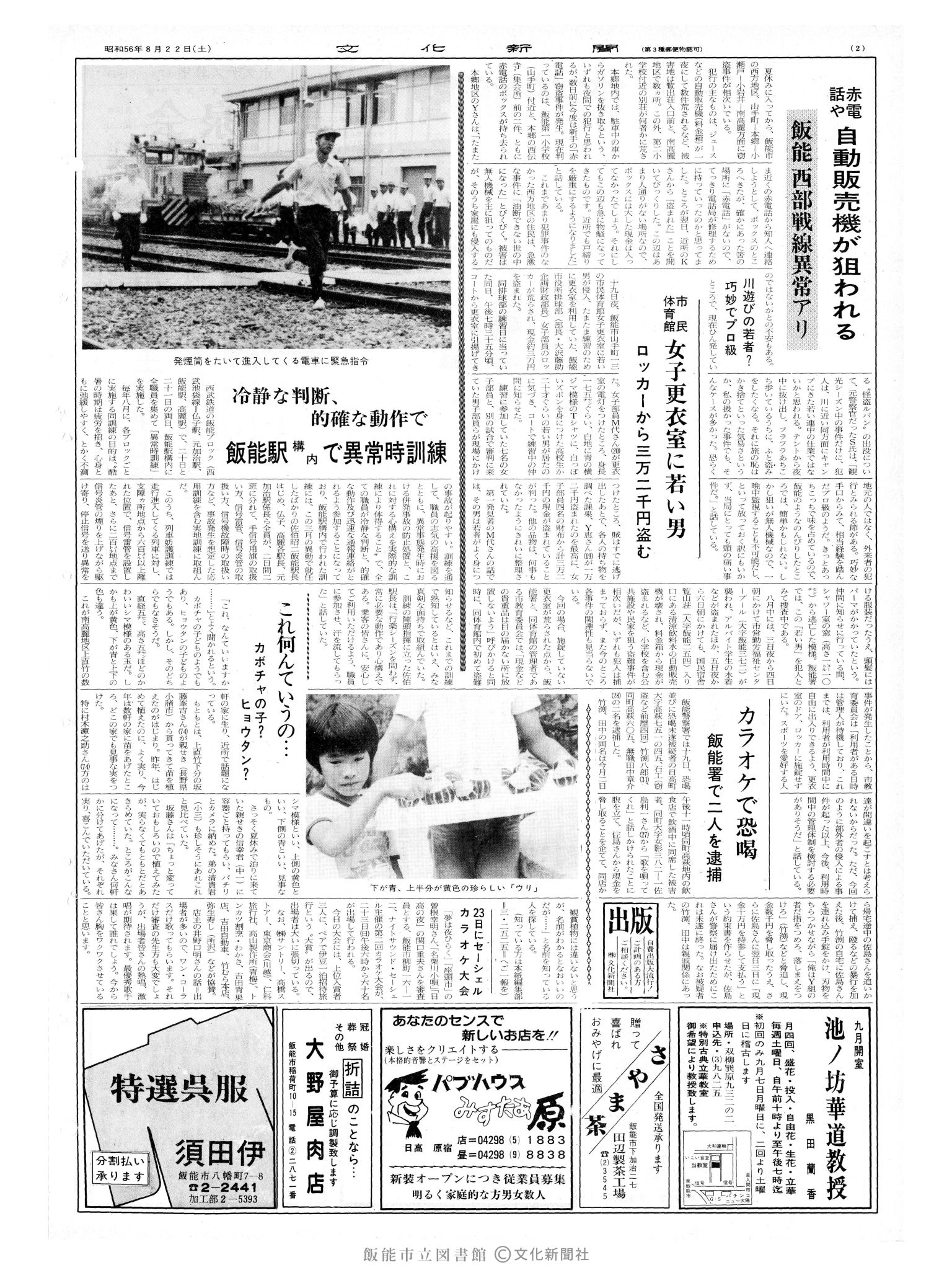 昭和56年8月22日2面 (第9910号) 