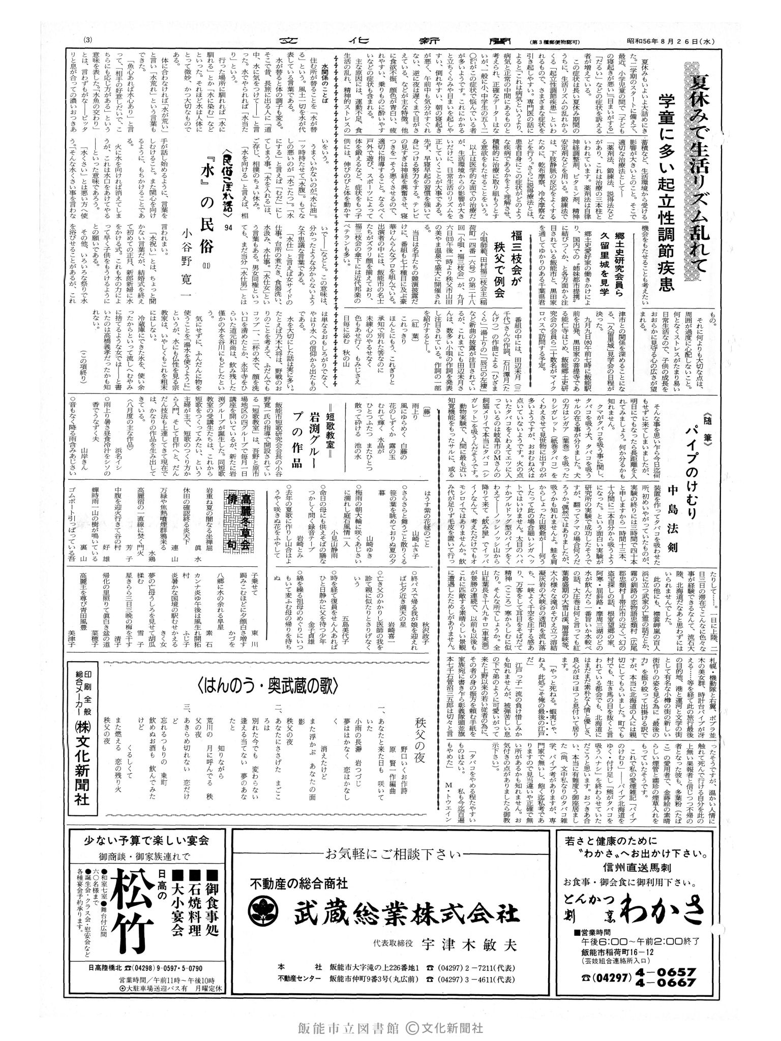 昭和56年8月26日3面 (第9913号) 