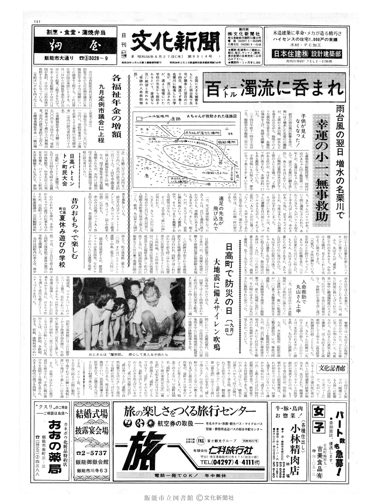 昭和56年8月27日1面 (第9914号) 