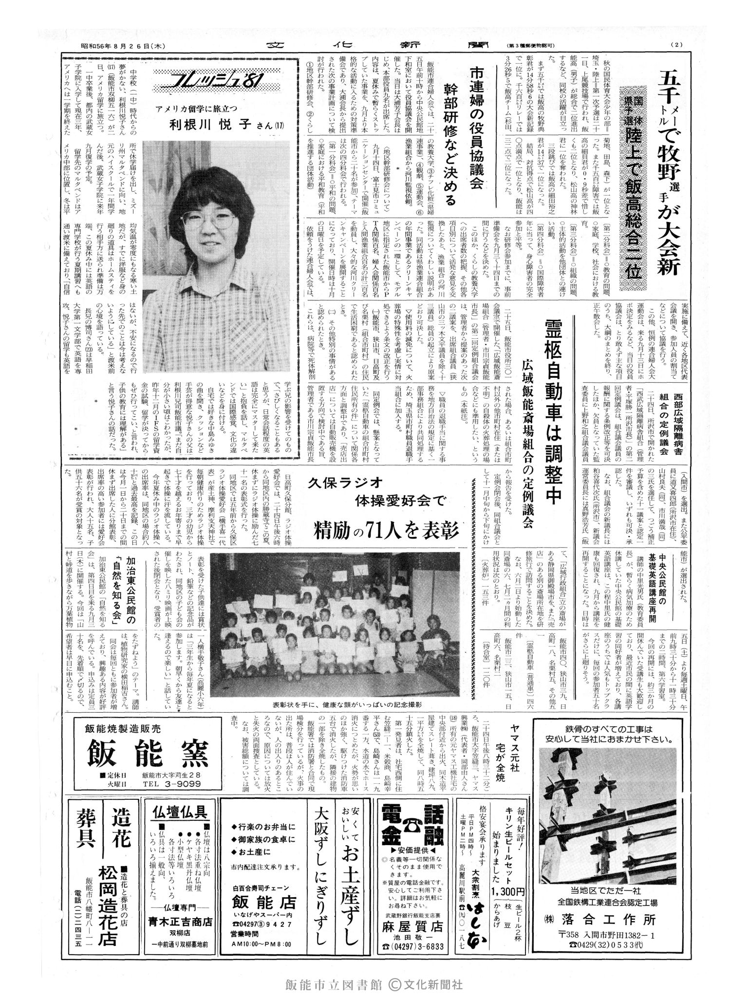 昭和56年8月27日2面 (第9914号) 