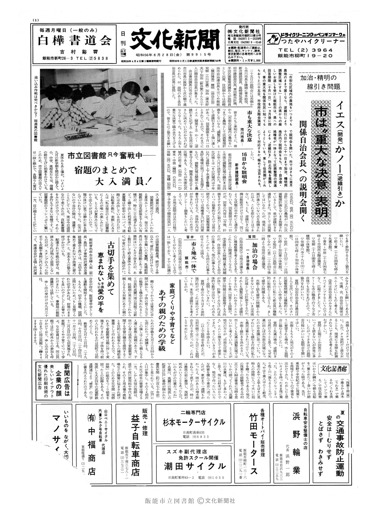 昭和56年8月28日1面 (第9915号) 