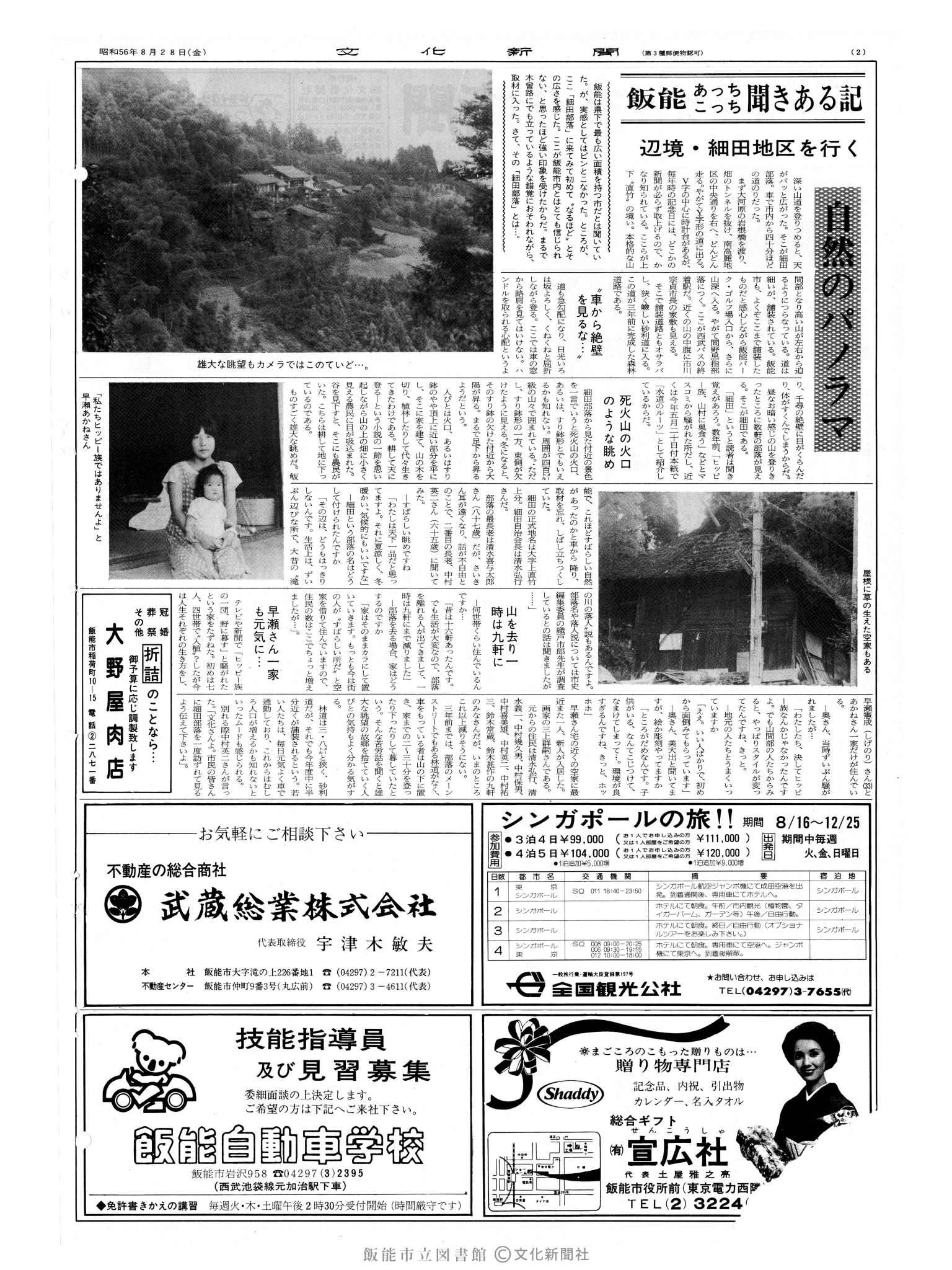 昭和56年8月28日2面 (第9915号) 