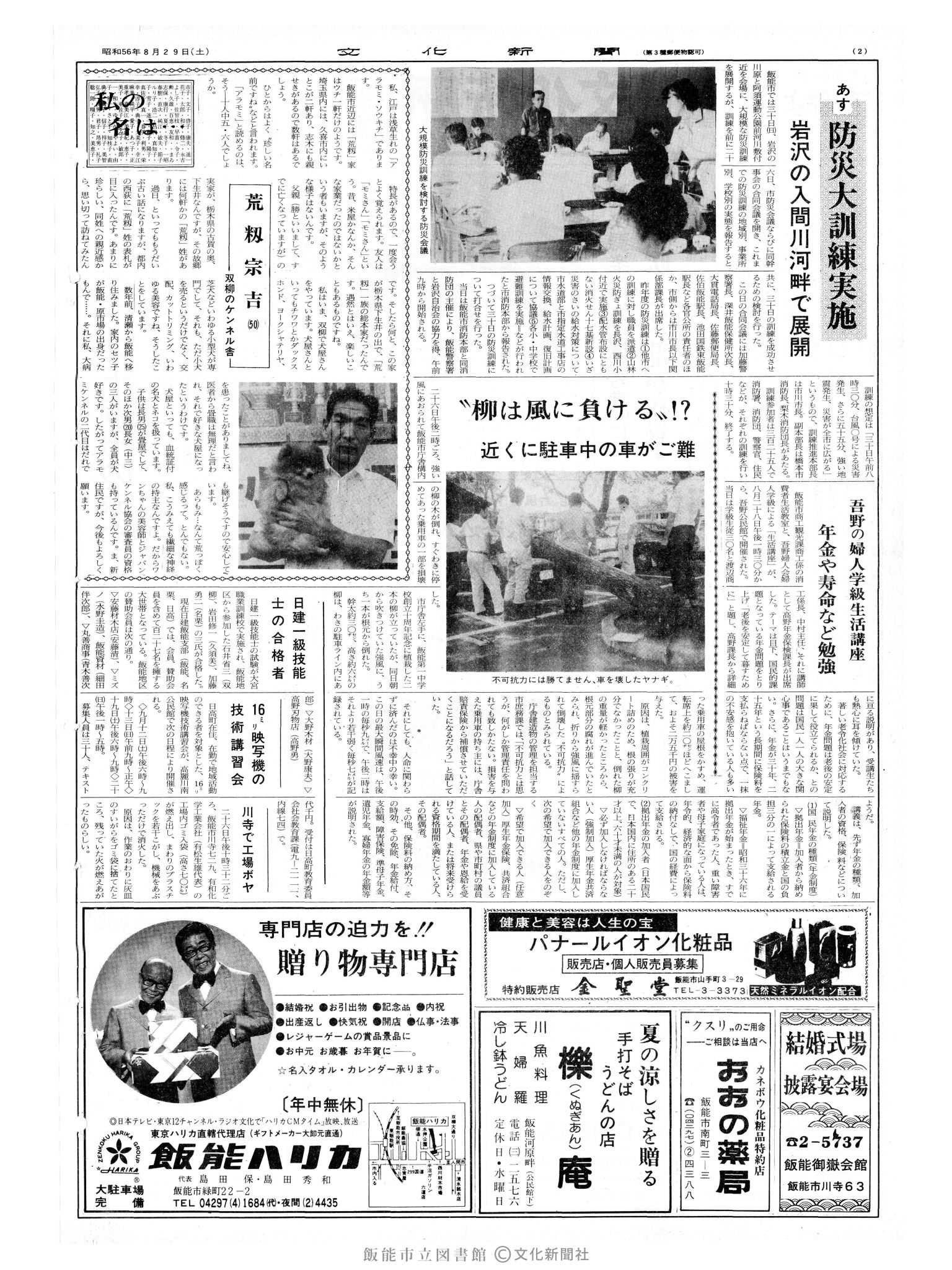 昭和56年8月29日2面 (第9916号) 