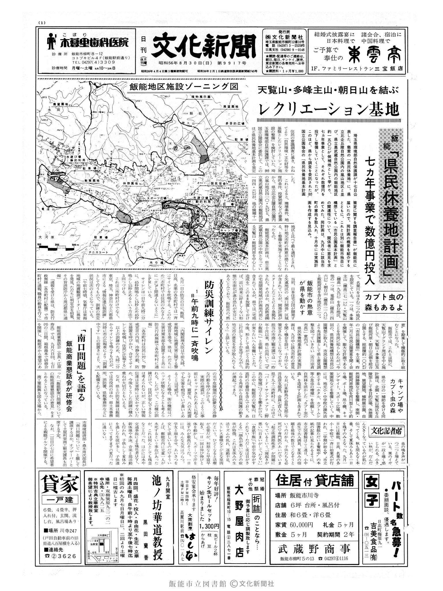 昭和56年8月30日1面 (第9917号) 