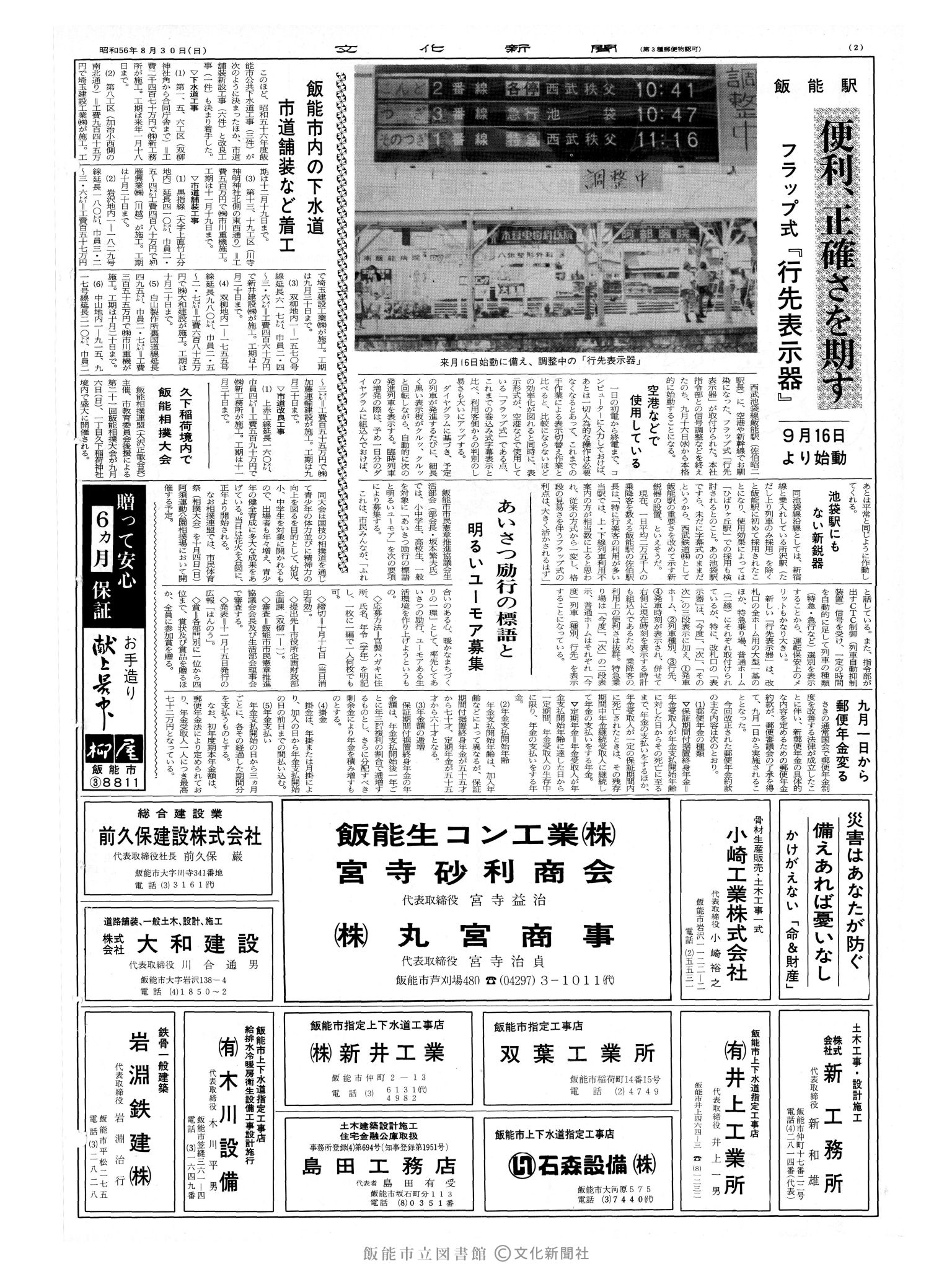 昭和56年8月30日2面 (第9917号) 