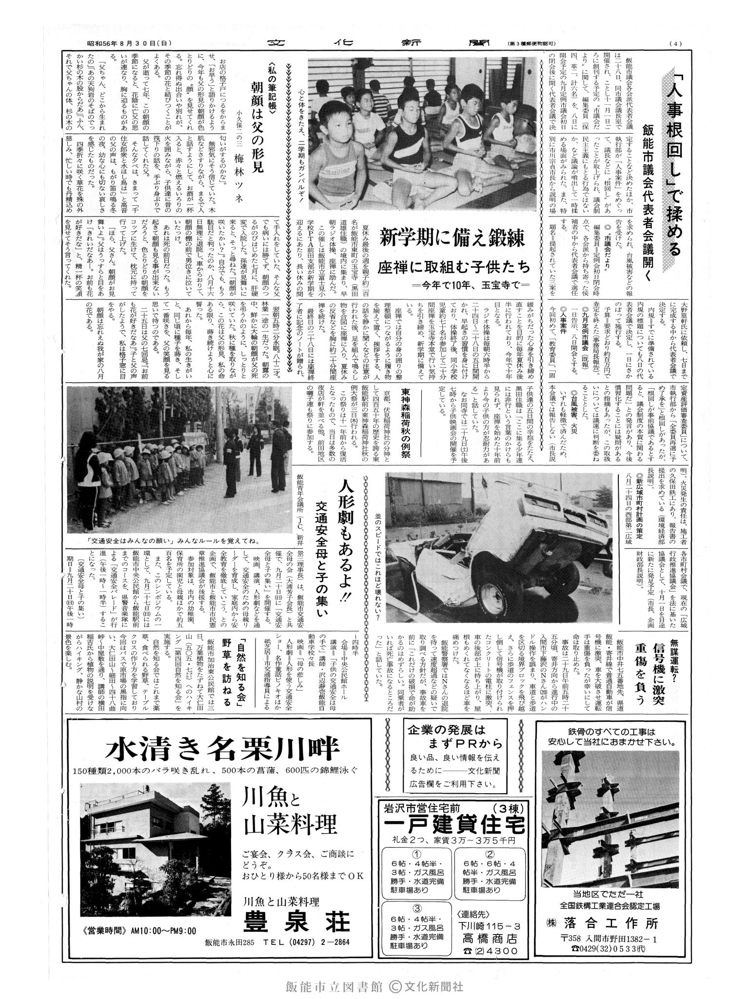 昭和56年8月30日4面 (第9917号) 