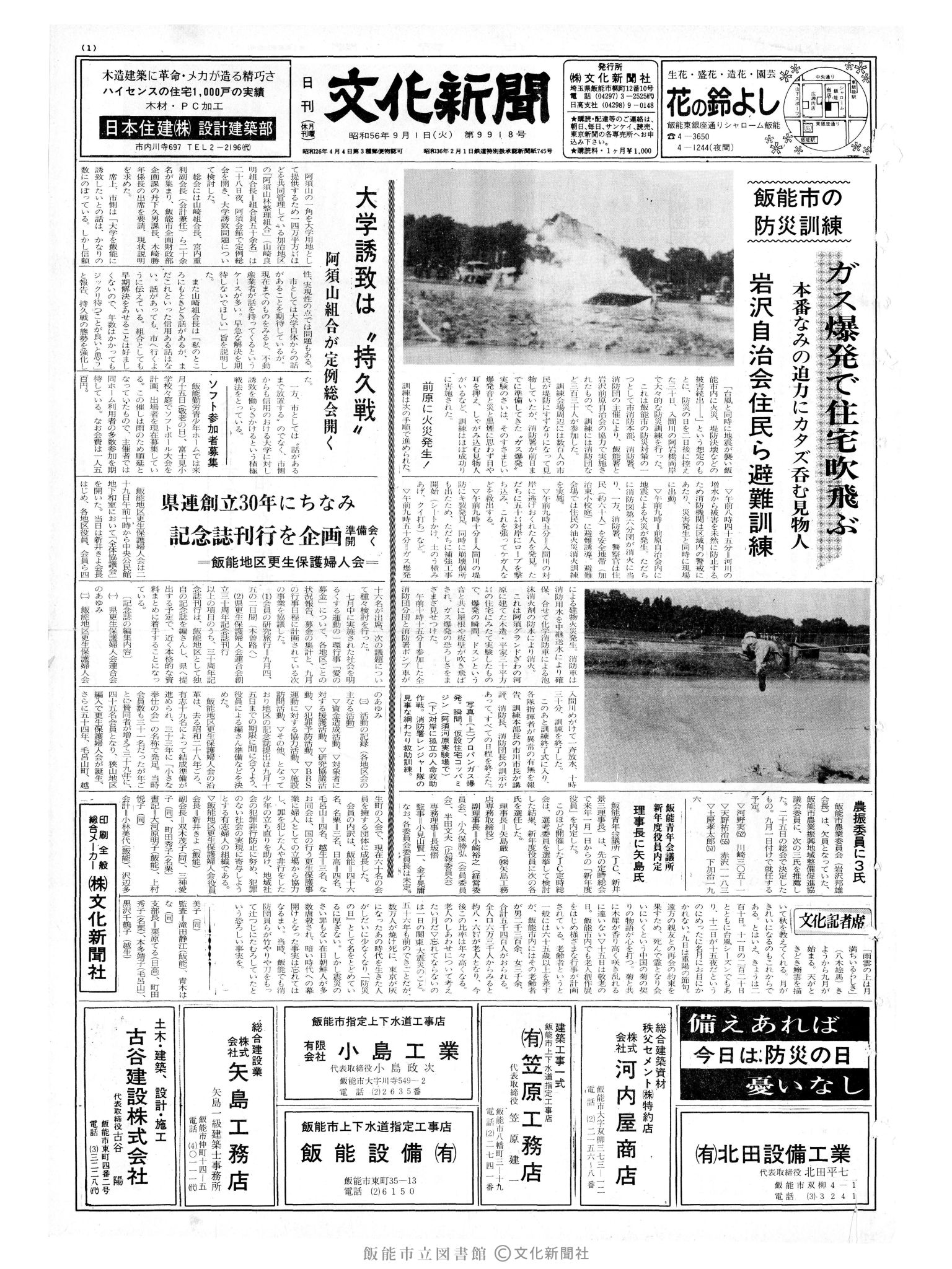 昭和56年9月1日1面 (第9918号) 