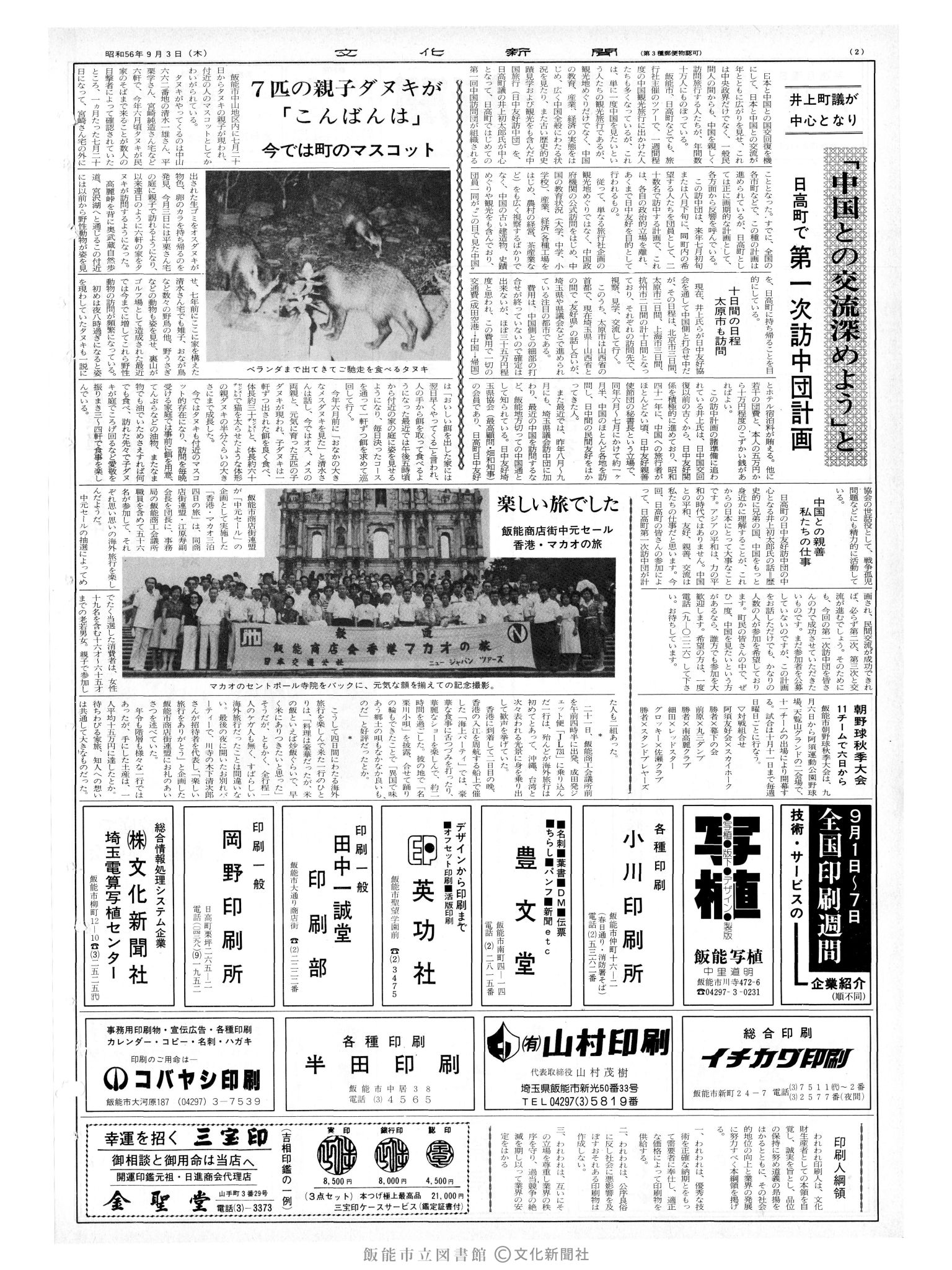 昭和56年9月3日2面 (第9920号) 