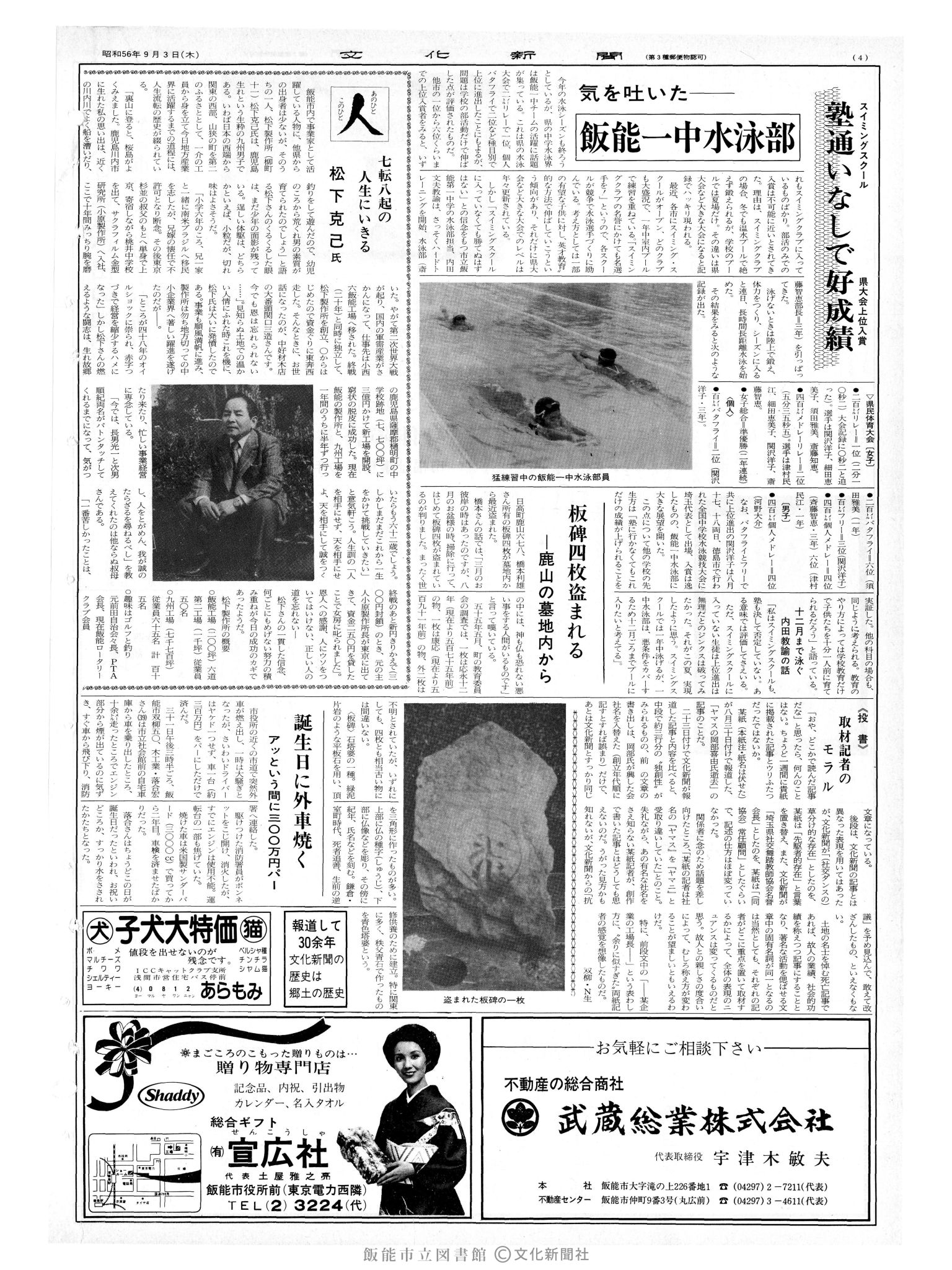 昭和56年9月3日4面 (第9920号) 