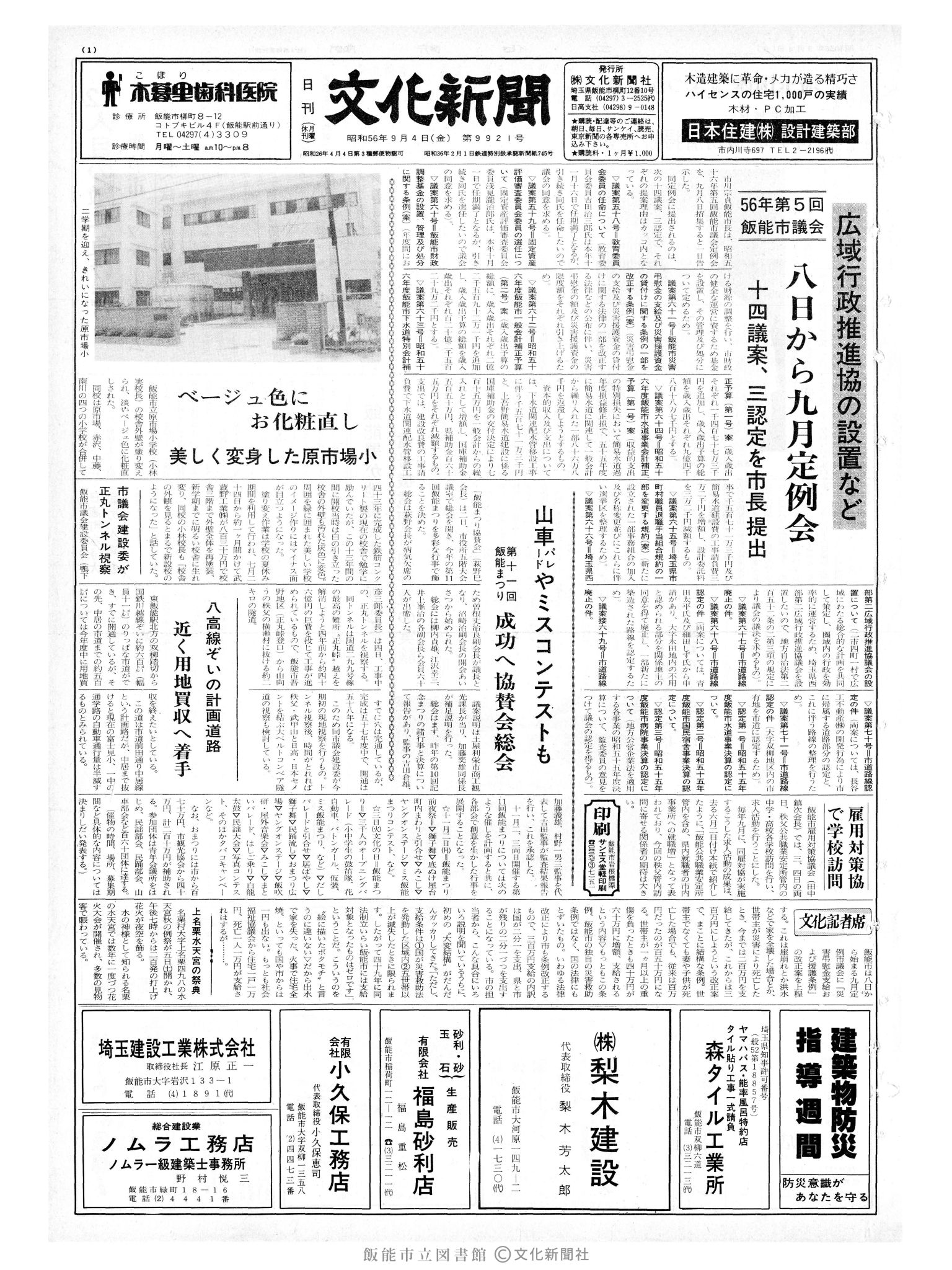 昭和56年9月4日1面 (第9921号) 