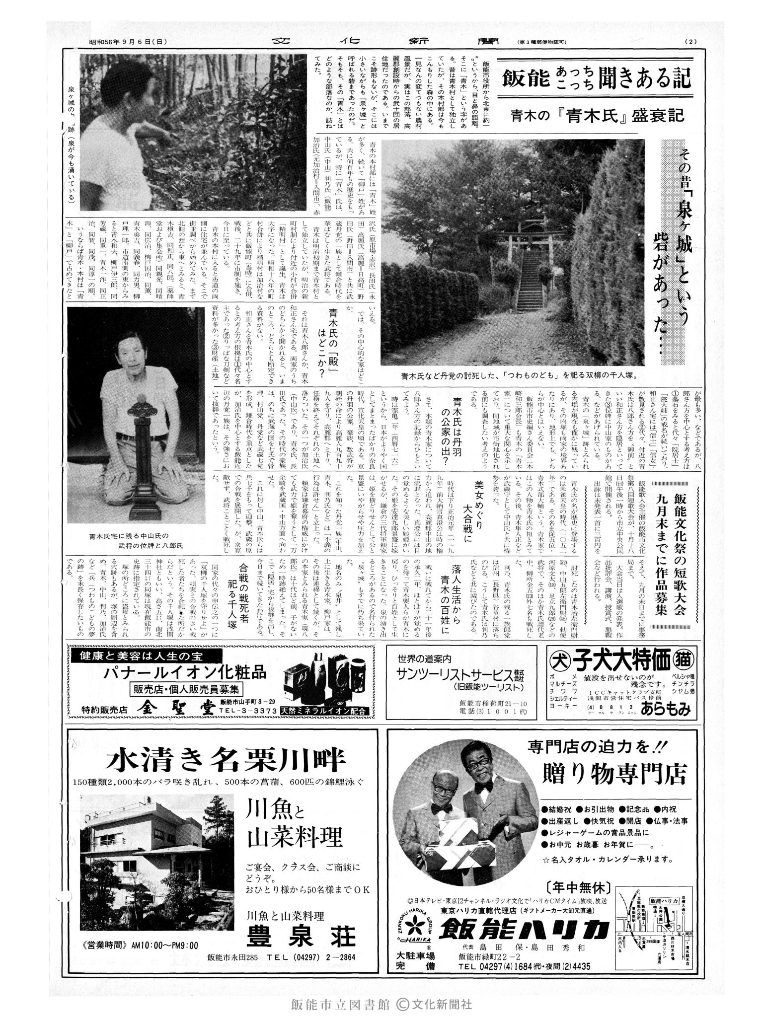 昭和56年9月6日2面 (第9923号) 