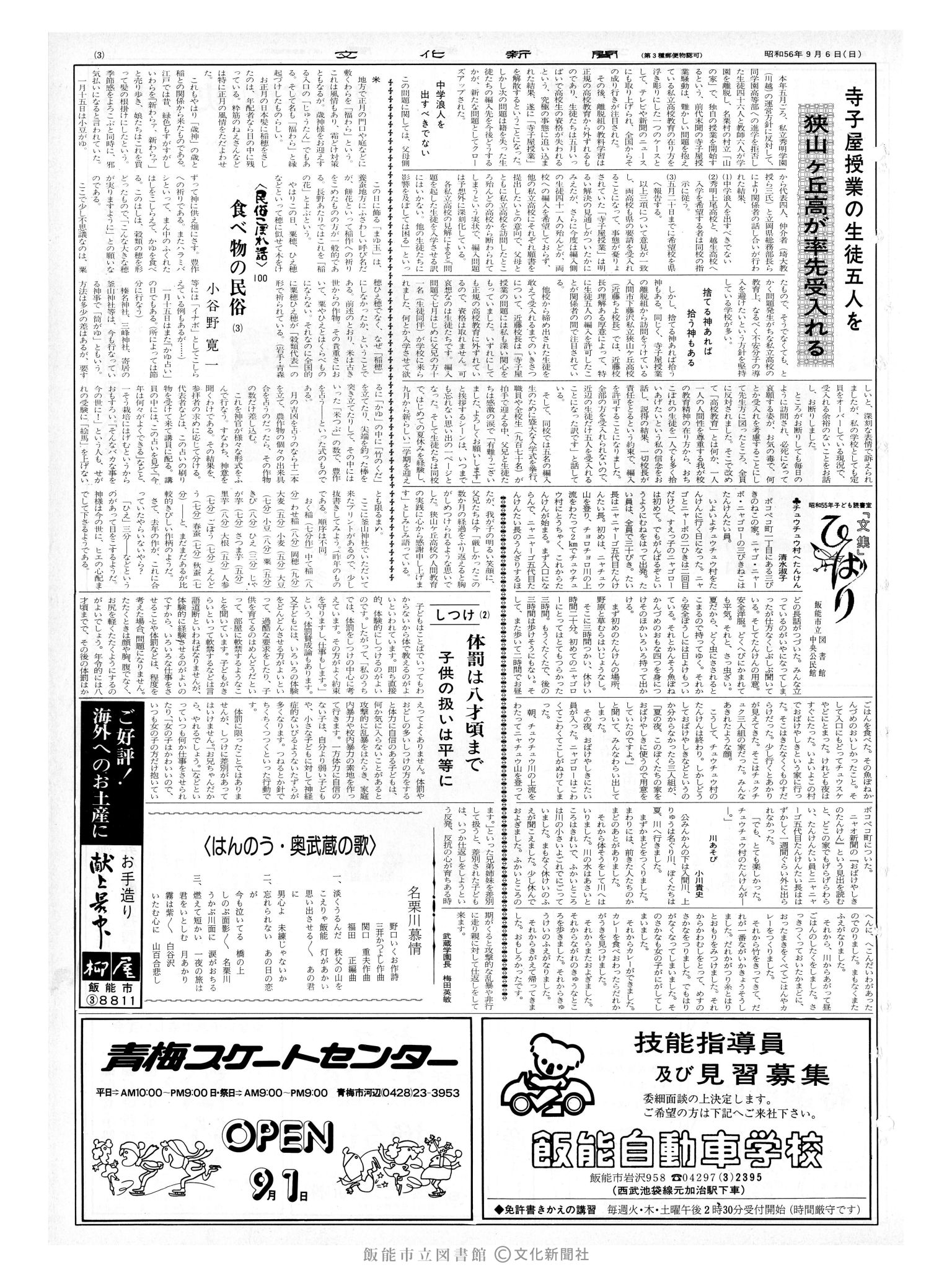 昭和56年9月6日3面 (第9923号) 