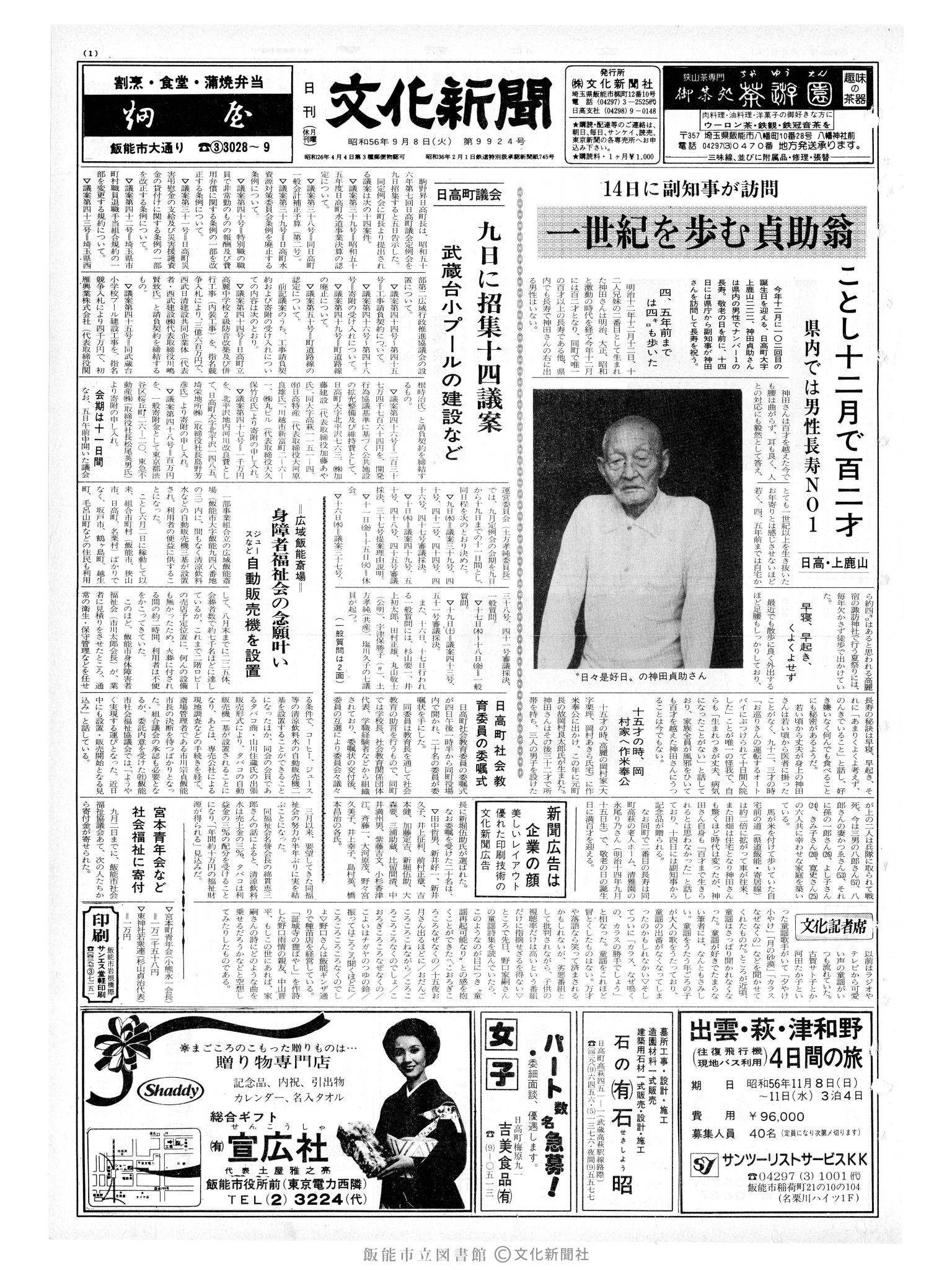 昭和56年9月8日1面 (第9924号) 