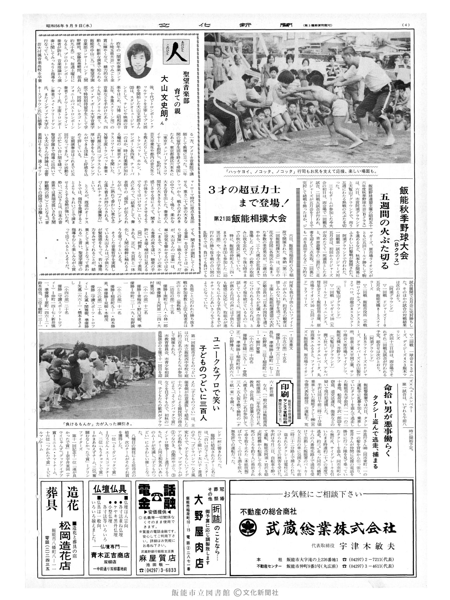 昭和56年9月9日4面 (第9925号) 