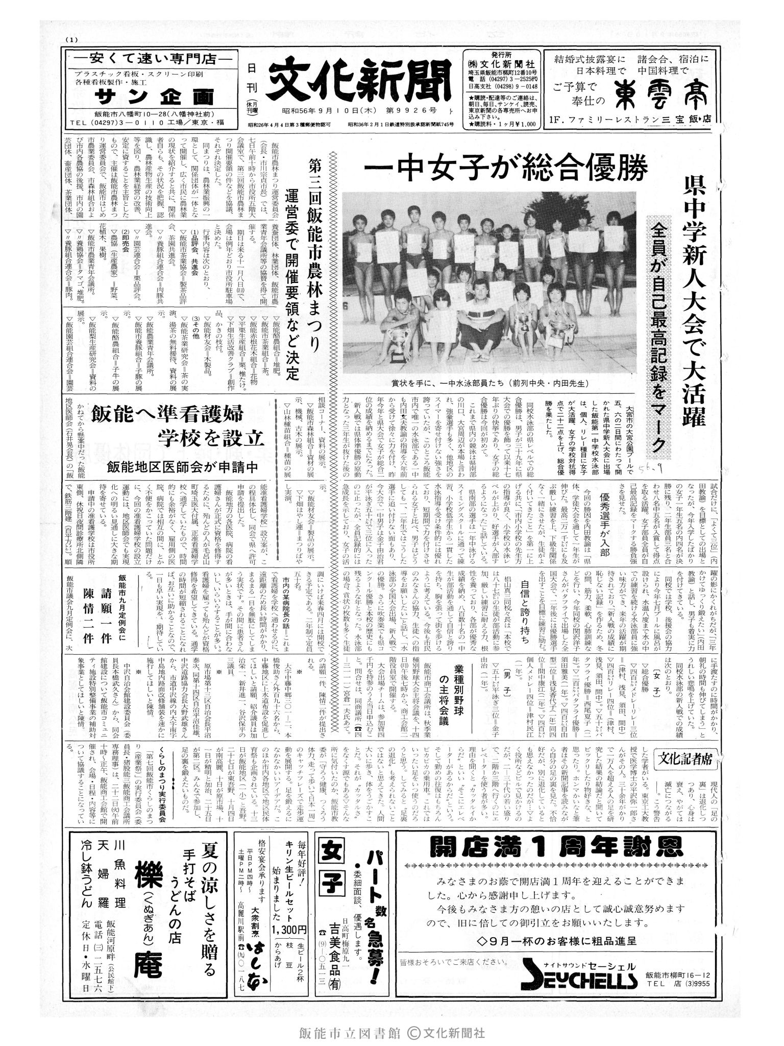 昭和56年9月10日1面 (第9926号) 