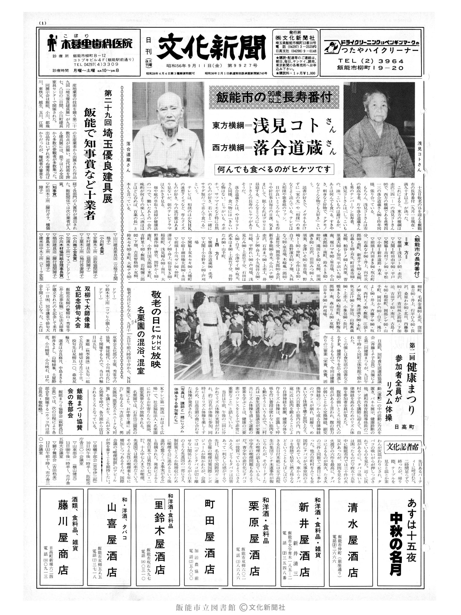 昭和56年9月11日1面 (第9927号) 