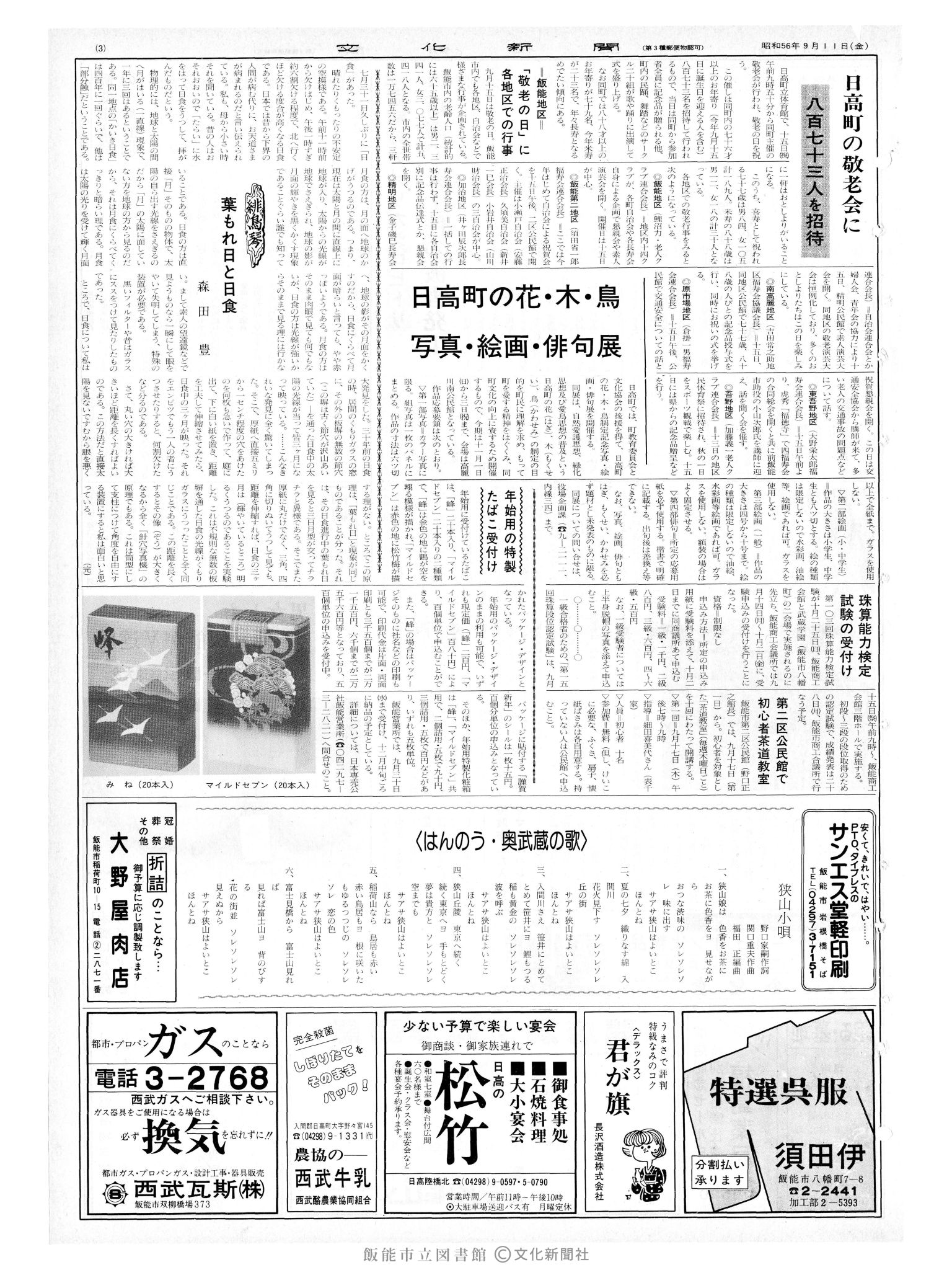 昭和56年9月11日3面 (第9927号) 